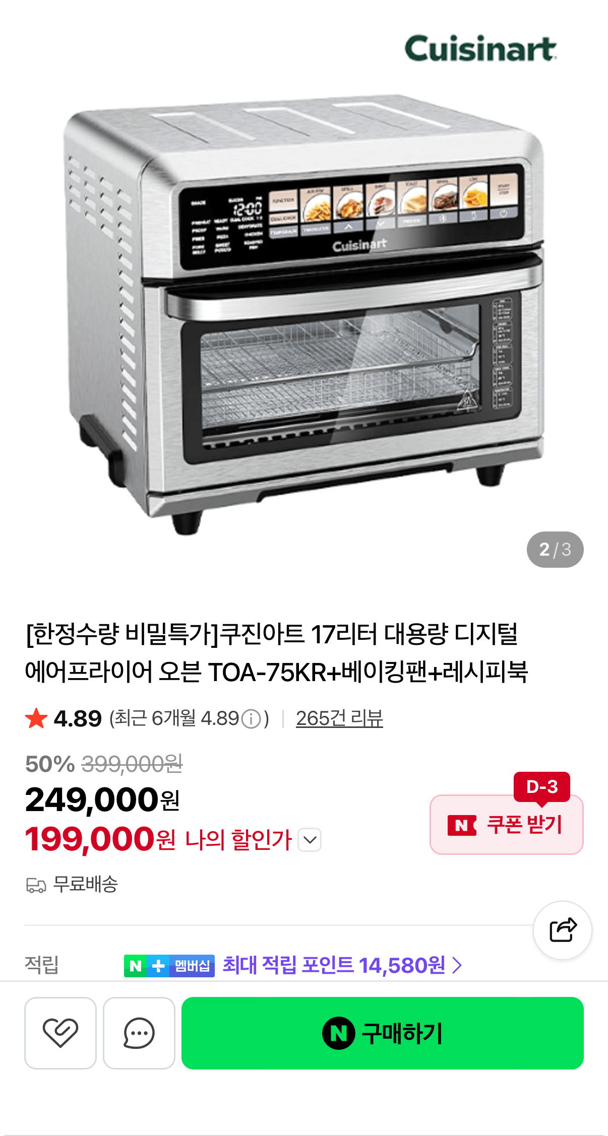 1000001616.png [Naver] Cuisinart Lò nướng không khí kỹ thuật số 17L (199.000 KRW) (Miễn phí)