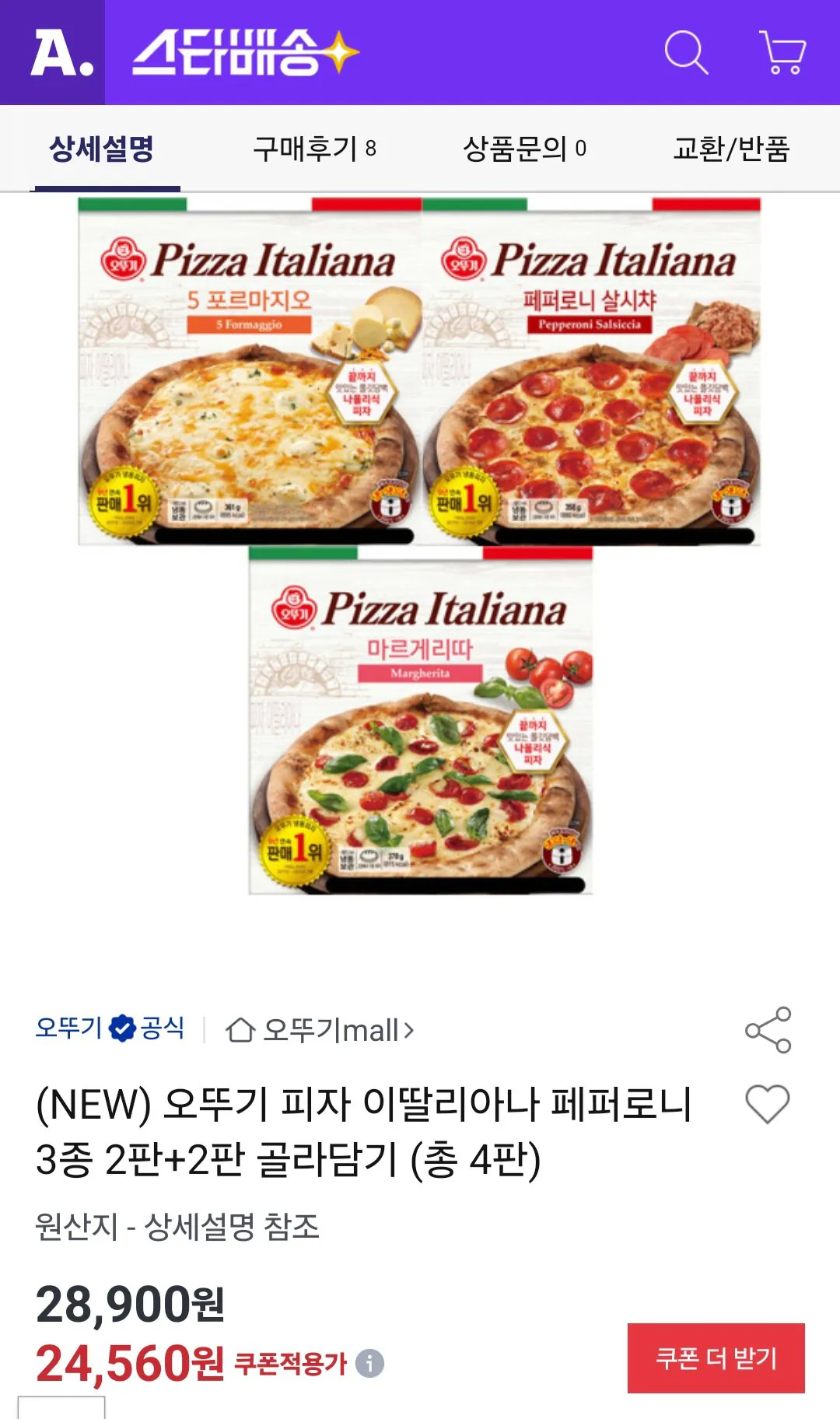 26657.jpg [Đấu giá] (MỚI) Ottogi Pizza Italiana Pepperoni 3 loại 2 miếng + 2 miếng (tổng cộng 4 miếng) (24.560 won) (Miễn phí)