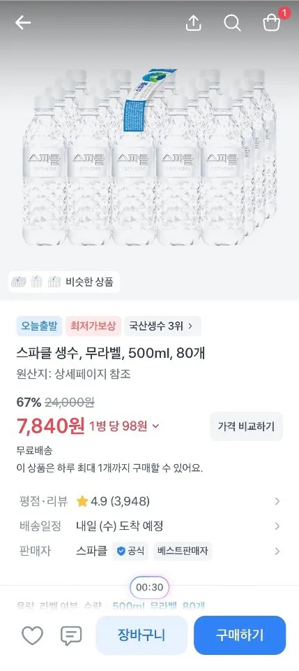 433C751B-042D-4A4D-8B98-0B7FC4AF3E97.jpeg [토스] 스파클 생수 500ml 80개 (7,840원) (무료)