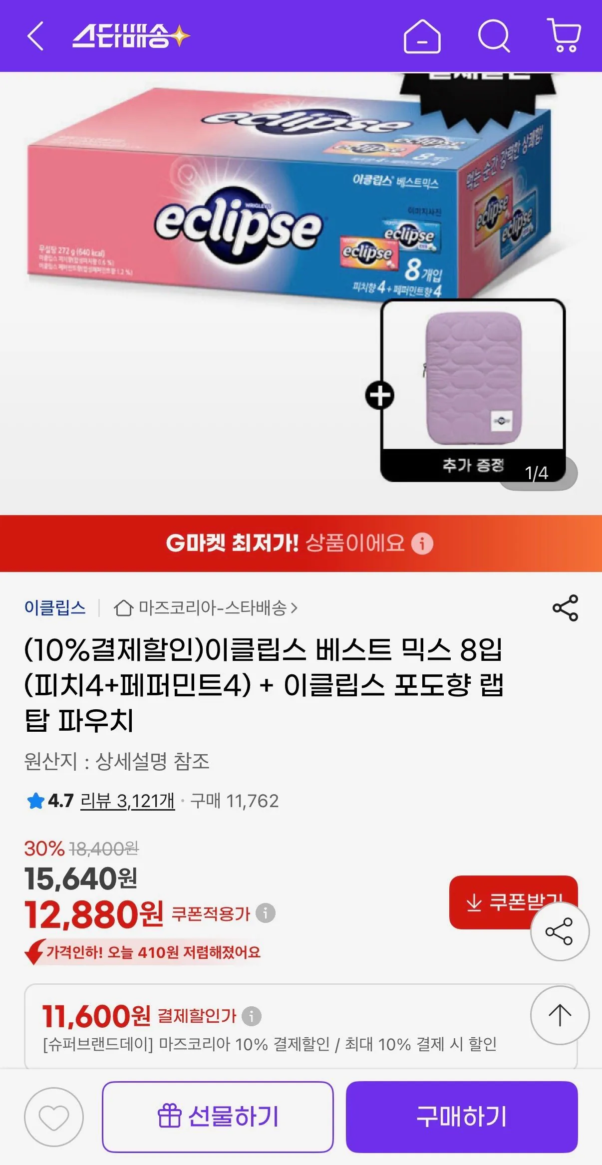 IMG_4751.jpeg [G Market] Eclipse Best Mix 8 miếng (4 quả đào + 4 viên bạc hà) (11.600 won) (miễn phí)