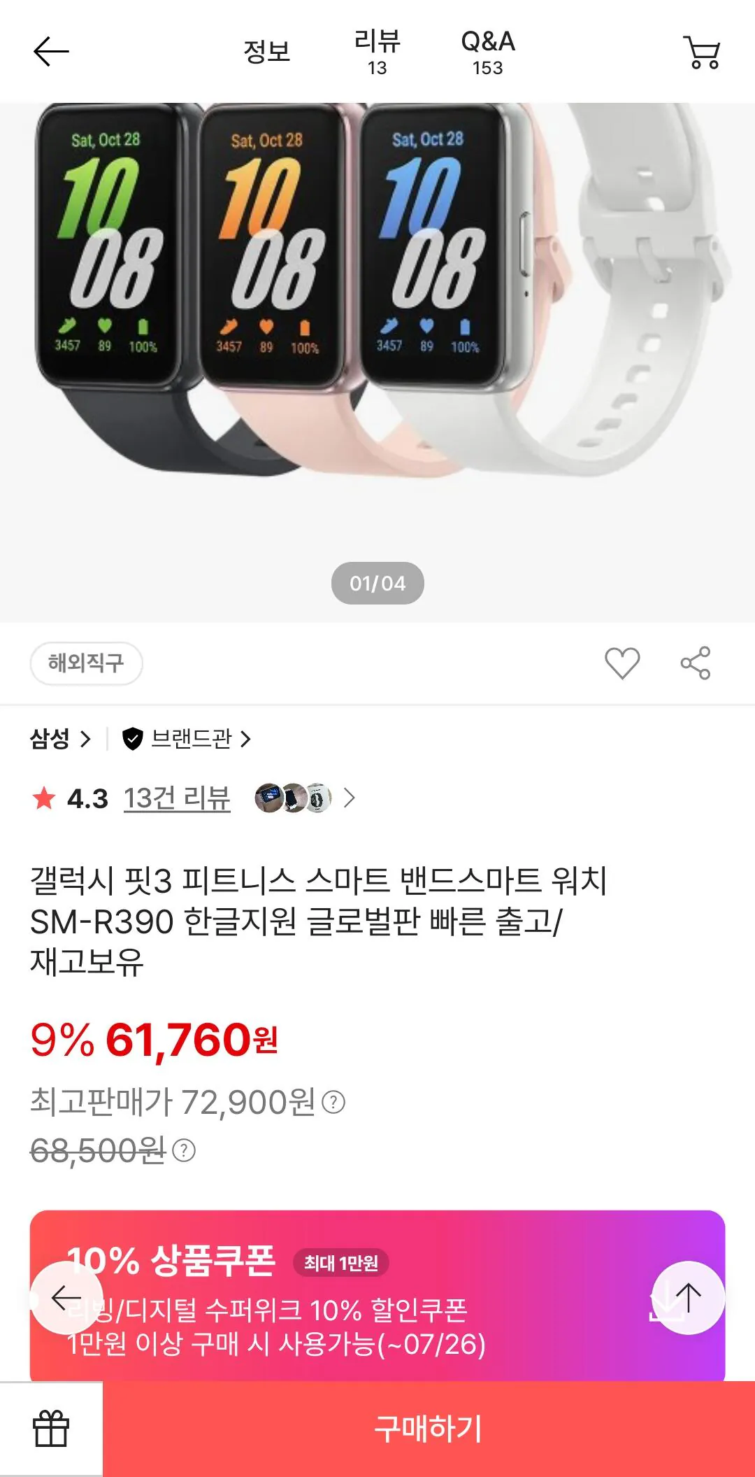 15133.jpg [SSG] Đồng hồ thông minh đeo tay thông minh Galaxy Fit3 Fitness SM-R390 Phiên bản toàn cầu hỗ trợ tiếng Hàn (Thẻ BC 49.900) (Miễn phí)