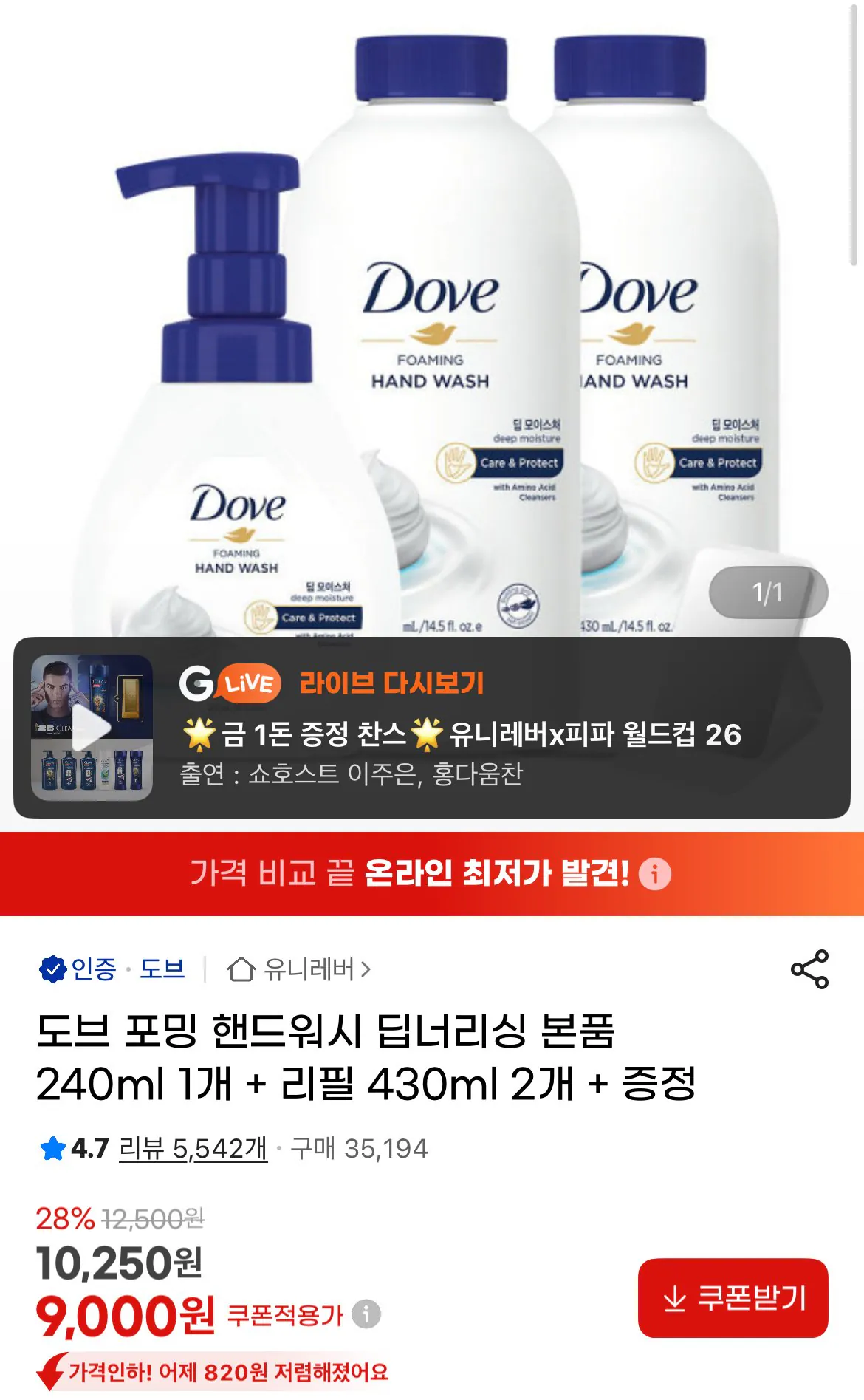[G Market] Nước rửa tay tạo bọt Dove Nuôi dưỡng sâu 1 sản phẩm chính hãng 240ml + 2 lần nạp lại 430ml + quà tặng (9.000 KRW) (miễn phí)