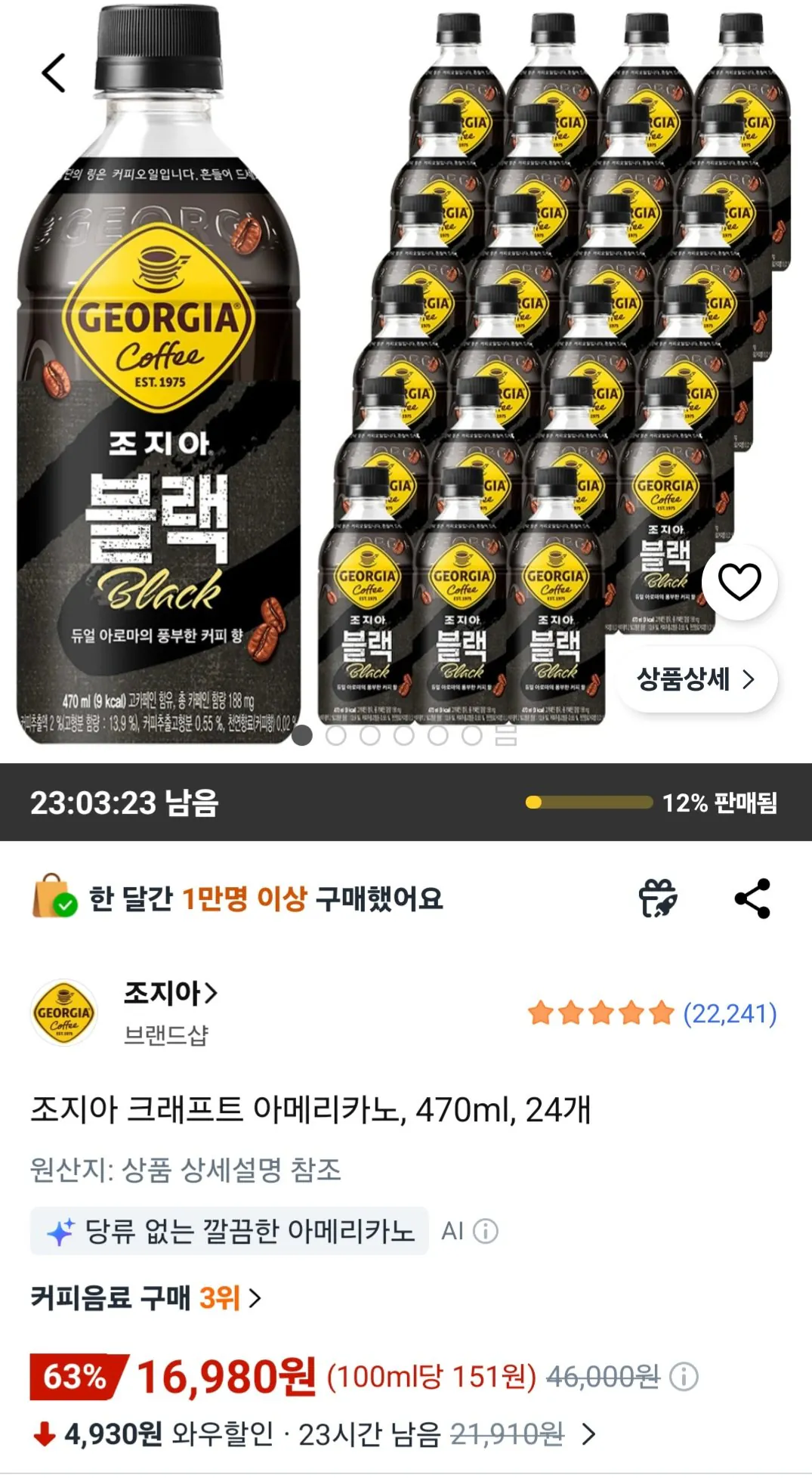 [CoupangWow] Georgia Craft Americano, 470ml, 24 miếng (16.989 KRW) (Miễn phí)