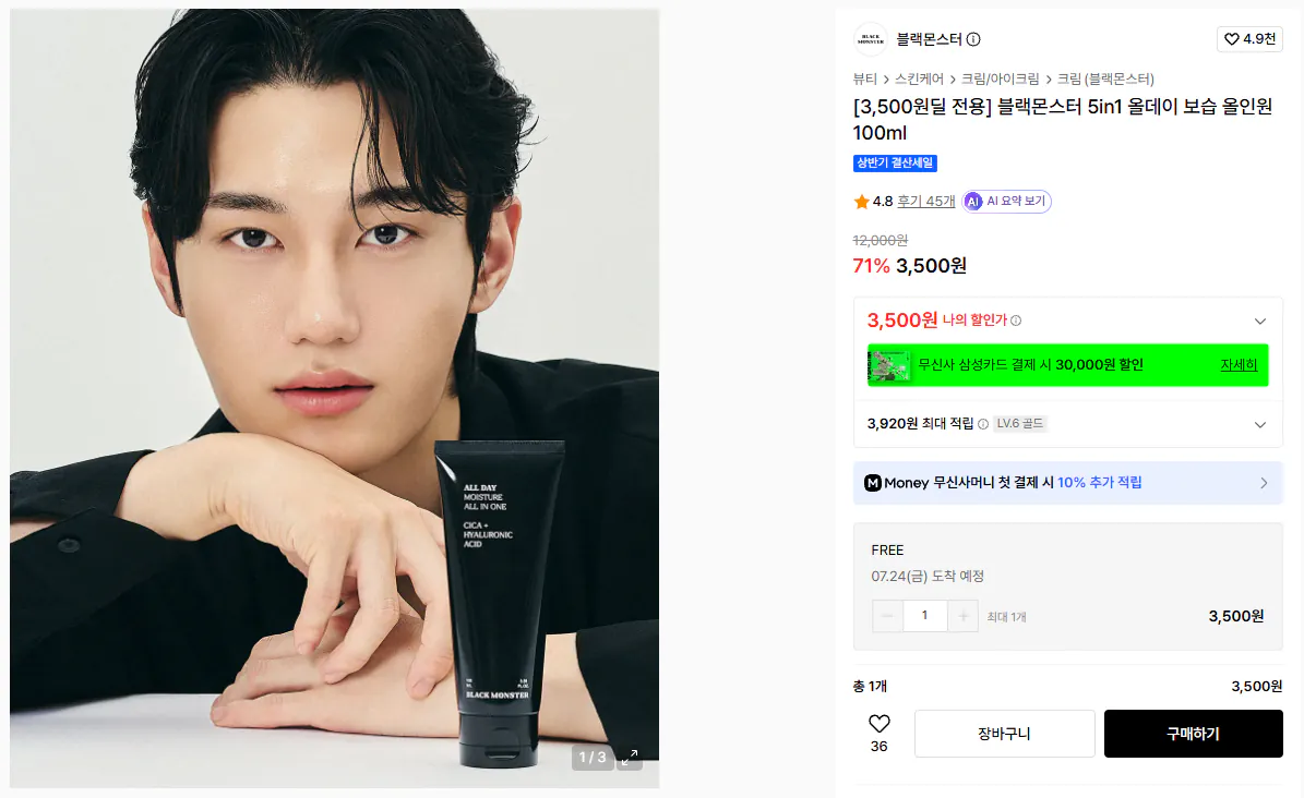 2999.png [Musinsa] Black Monster 5in1 Dưỡng ẩm cả ngày Tất cả trong một 100ml (3.500 KRW) (Miễn phí)