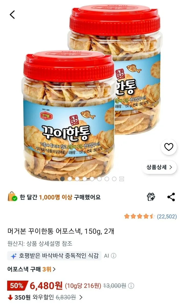 [Coupang] Mugeobon Kui Hantong Apo Snack, 150g, 2 miếng (6.480 KRW) (miễn phí)