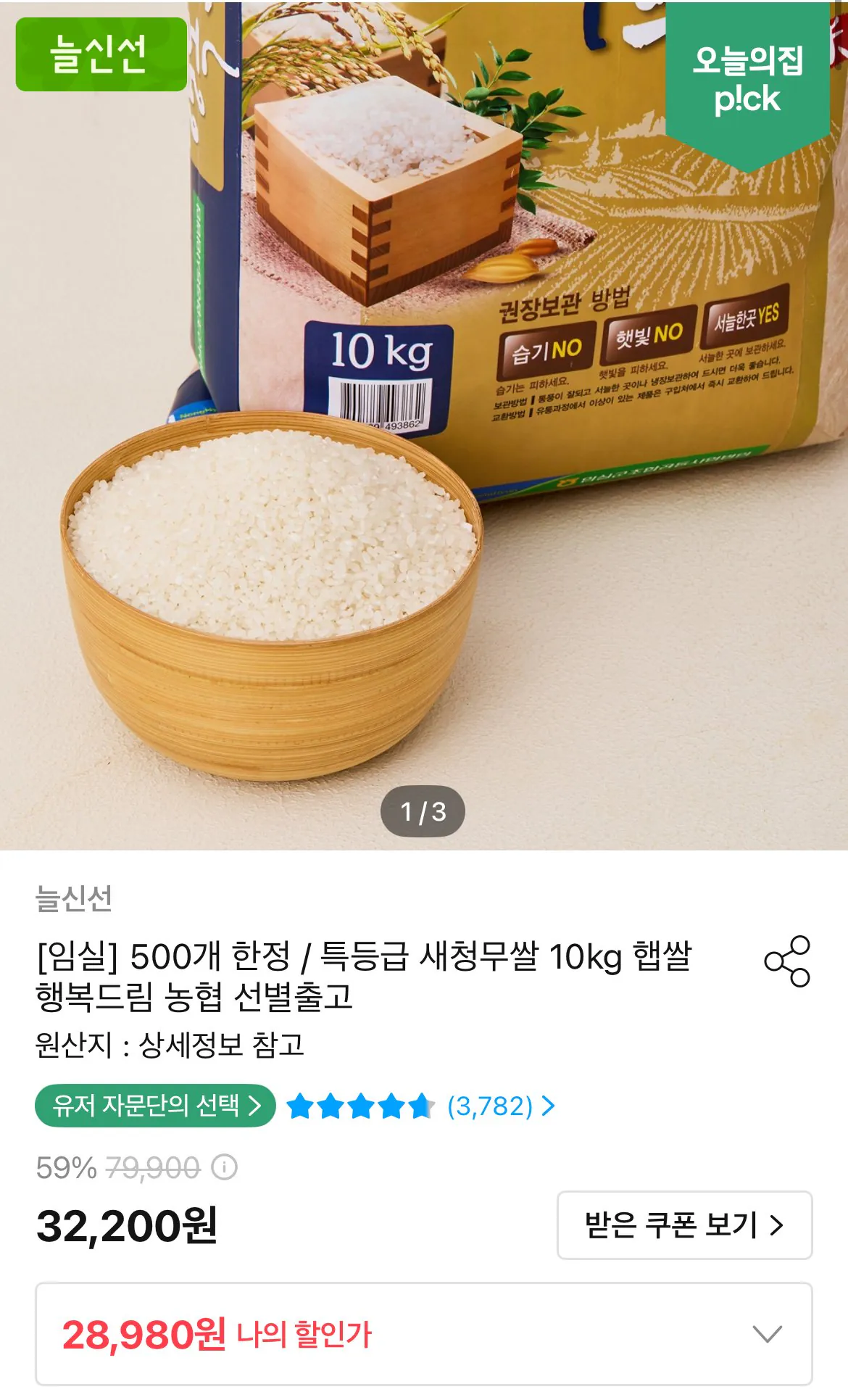 [Ngôi nhà hôm nay] Cơm củ cải Saecheong loại đặc biệt Neulsinseon 10kg (28.980 KRW) (Miễn phí)