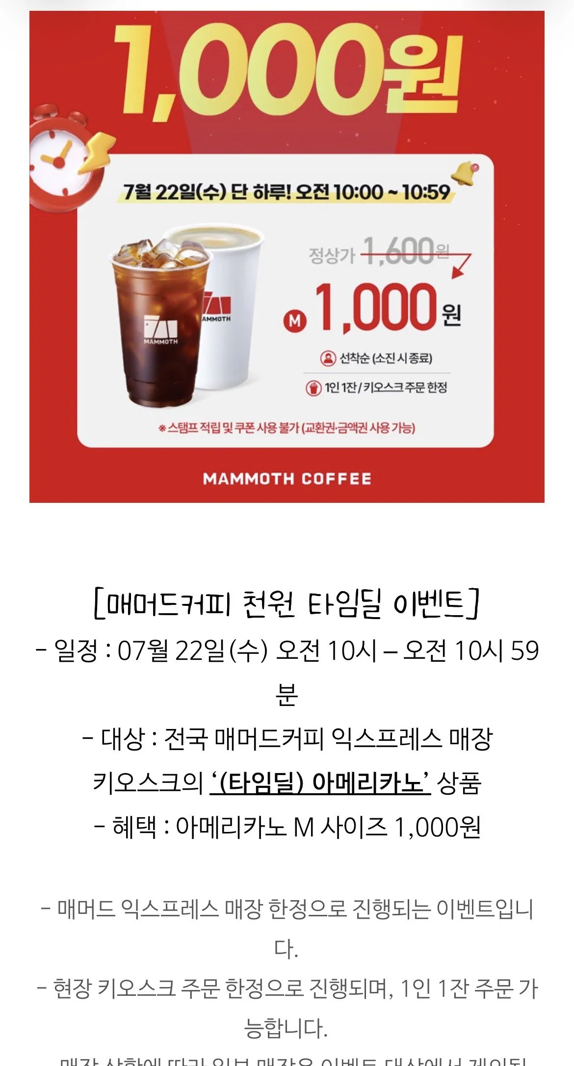 [Mammoth Coffee] Americano M size 1.000 won Giao dịch thời gian (1.000) won) (Tham quan cửa hàng)