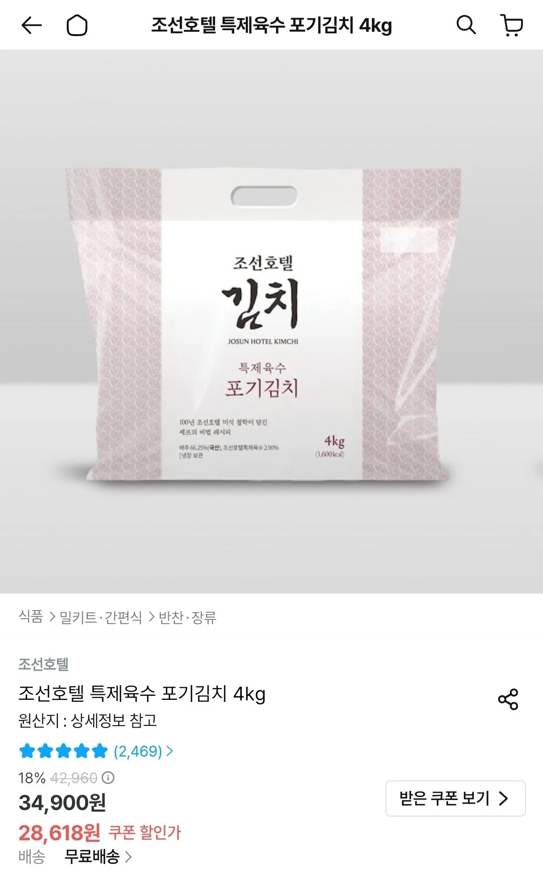 Screenshot_20260721_122000_Ohouse.jpg [Ngôi nhà hôm nay] Cháo nước đặc biệt Kimchi của khách sạn Chosun 4kg (28.618 KRW) (Miễn phí)