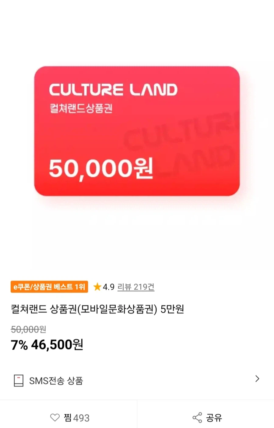 [11th Street] Phiếu quà tặng văn hóa Culture Land 50.000 won 7% (46.500 won/miễn phí)_1.webp