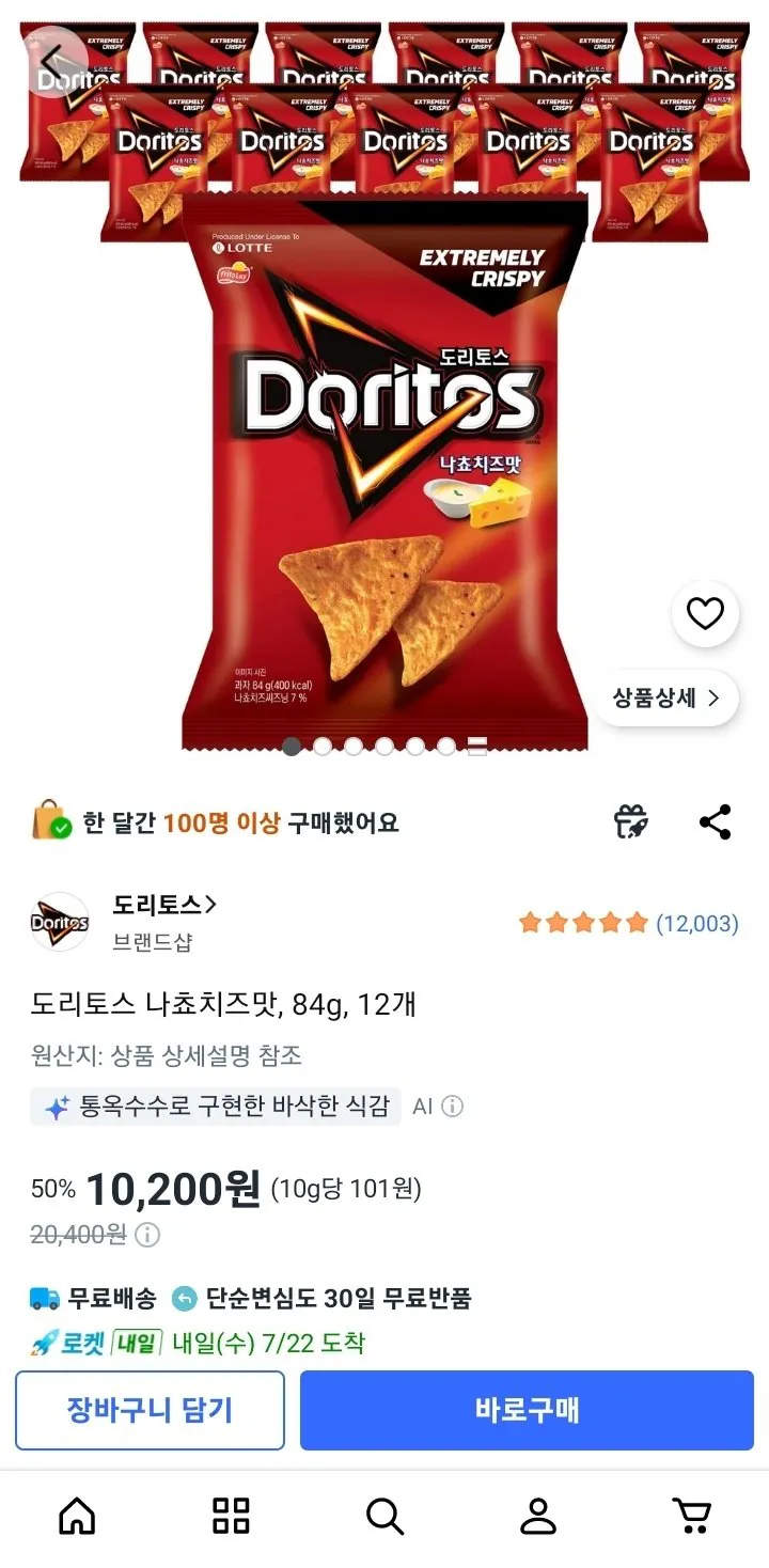 [Coupang] Vị phô mai Doritos Nacho, 84g, 12 miếng (10.200 won) (miễn phí)