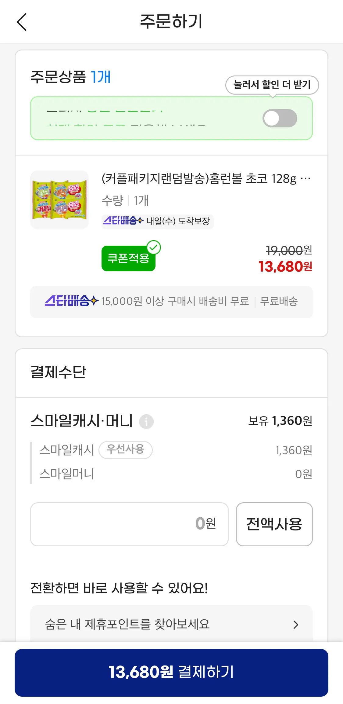 1784612265200.jpg [G Market] Home Run Ball Choco 128g x 4 (13.680 KRW) (Miễn phí)