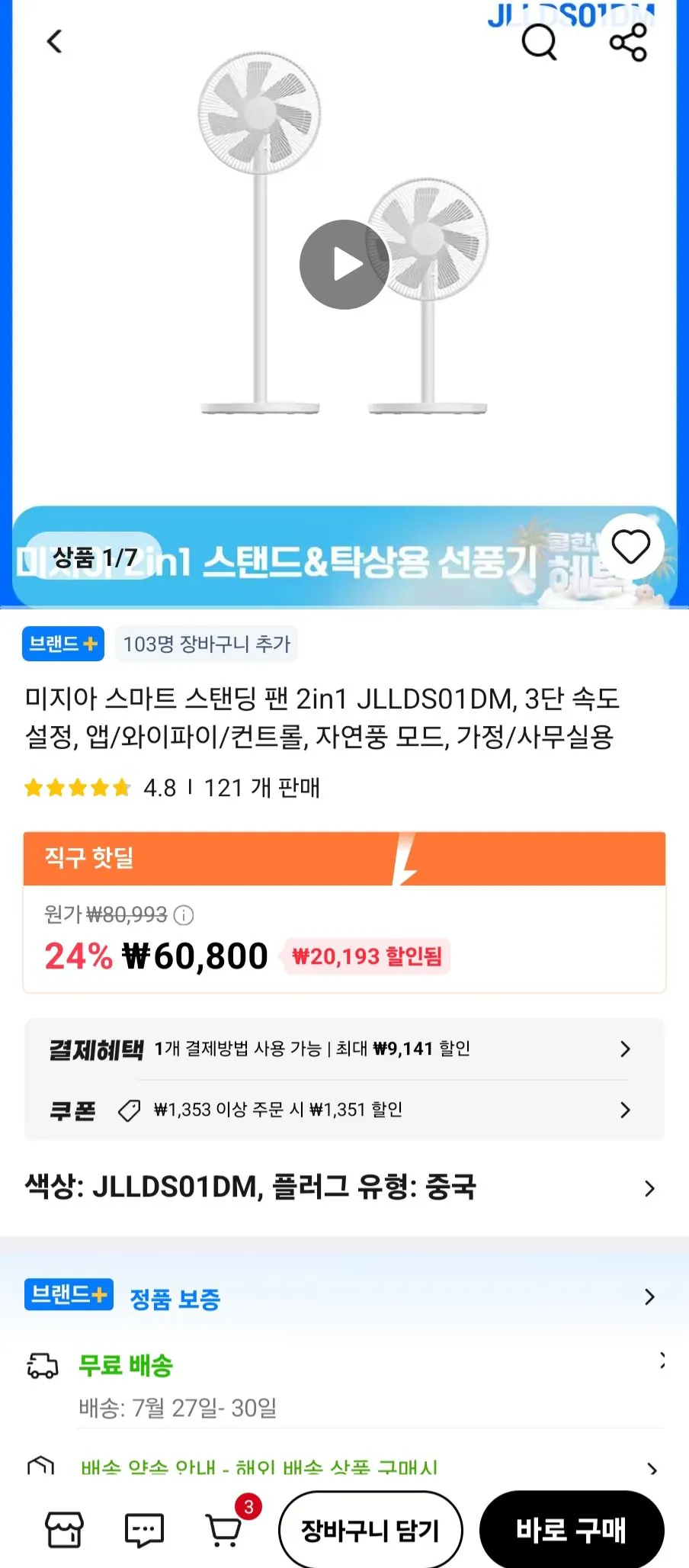 Screenshot_20260721_173505_AliExpress.jpg [Ali] Quạt đứng thông minh Mijia 2in1 JLLDS01DM (57.648 KRW) (Miễn phí)