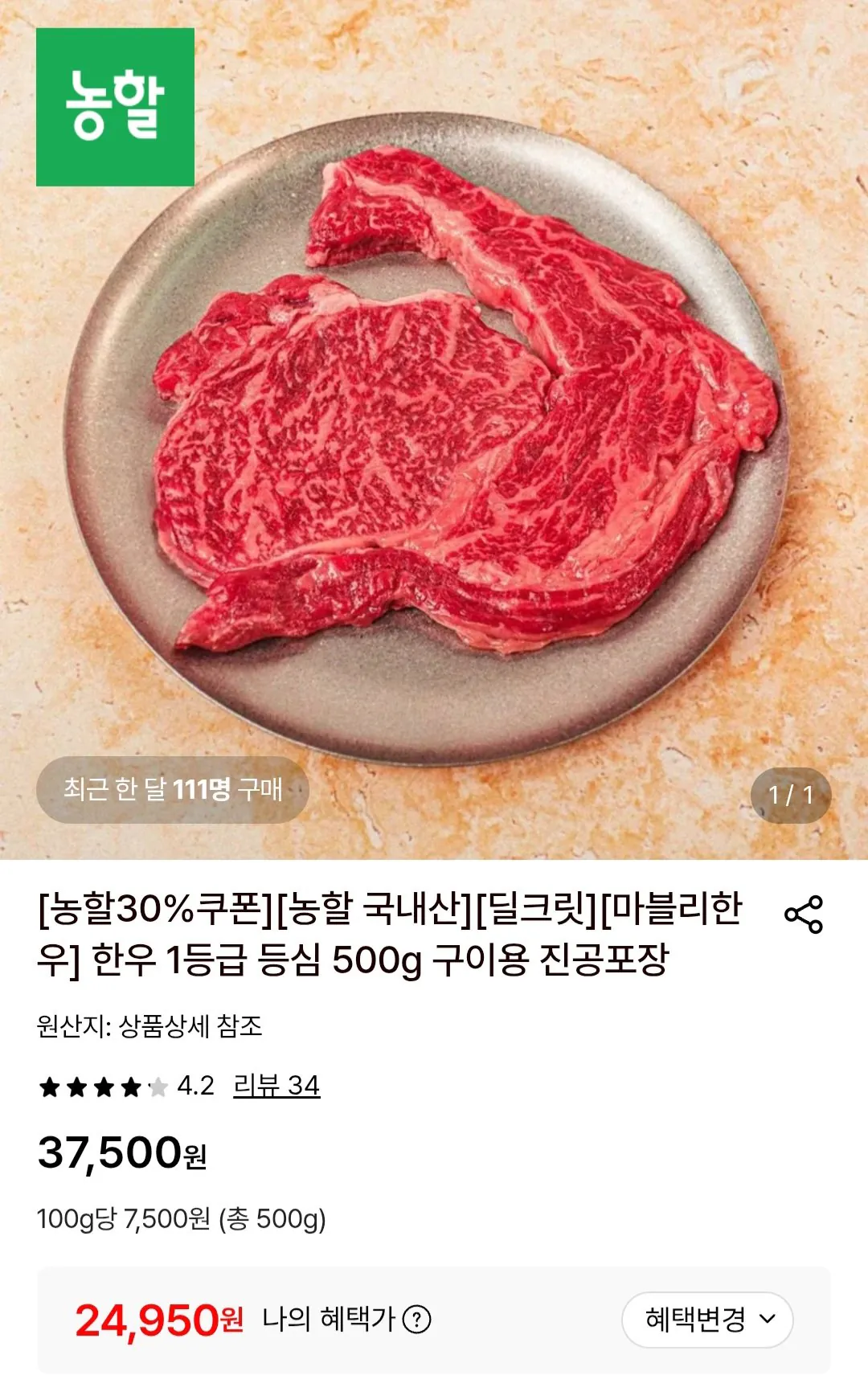 [Lotte On] Thịt thăn bò Hàn Quốc loại 1 500g để nướng (24.950 won) (miễn phí)