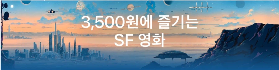 [애플TV스토어] 3,500원 SF영화 + 파라마운트 할인_1.webp