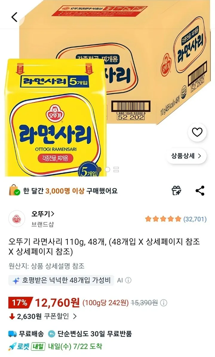 [Coupang] Ottogi Ramen Sari 110g, 48 miếng (12.760 won) (miễn phí)