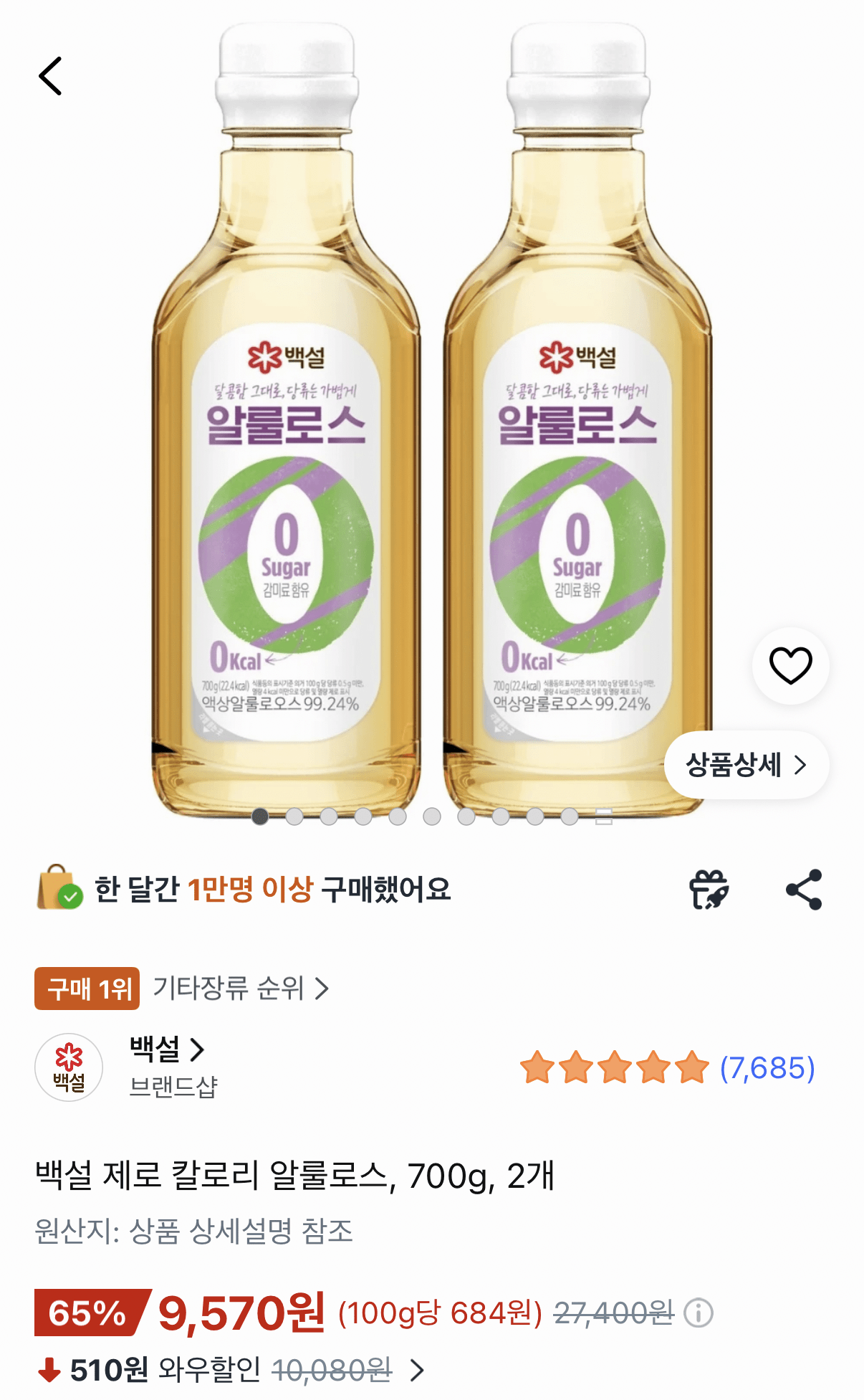 1000002034.png [Coupang] Beksul Zero Calorie Allulose 700g (2 gói) (9.570 KRW) (Miễn phí)