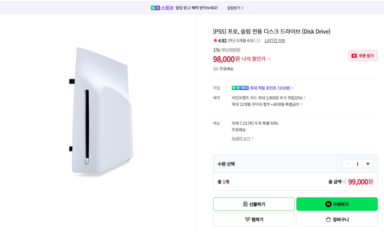 PSSSS.png [Naver] Ổ đĩa mỏng PS5 (KRW) 98.000) (Miễn phí)