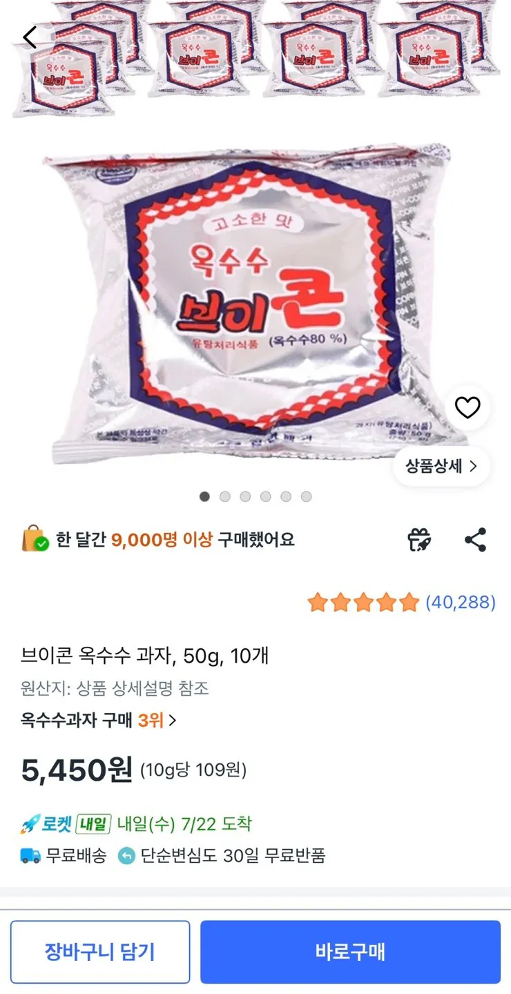 1784597248870.jpg [Coupang] 10 snack ngô V-con 50g (5.450 won) (miễn phí)