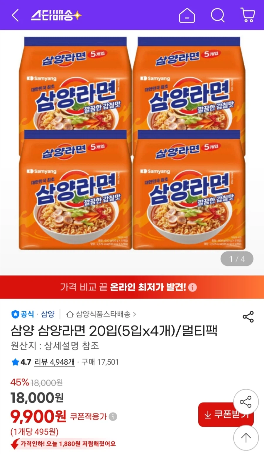 [G Market] Samyang Ramen 20 miếng 9.900 won (miễn phí vận chuyển trên 15.000 won)_1.webp