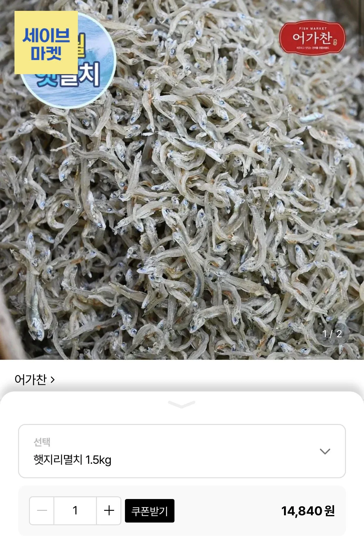 [Lotte On] Sản phẩm nội địa Eogachan Jiri Hat Anchovy 1,5kg (13.660 KRW) (Miễn phí)