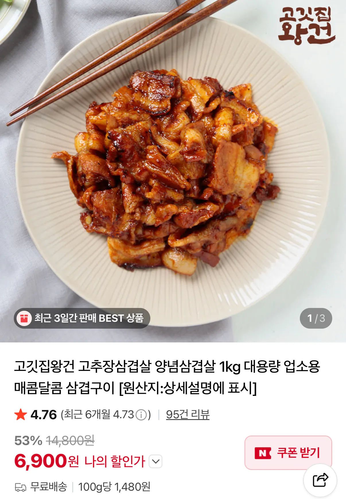 1784627827307.png [Naver] Gochujang Bụng thịt lợn tẩm gia vị 1kg Mua lần đầu (6.900 Won) (Miễn phí)