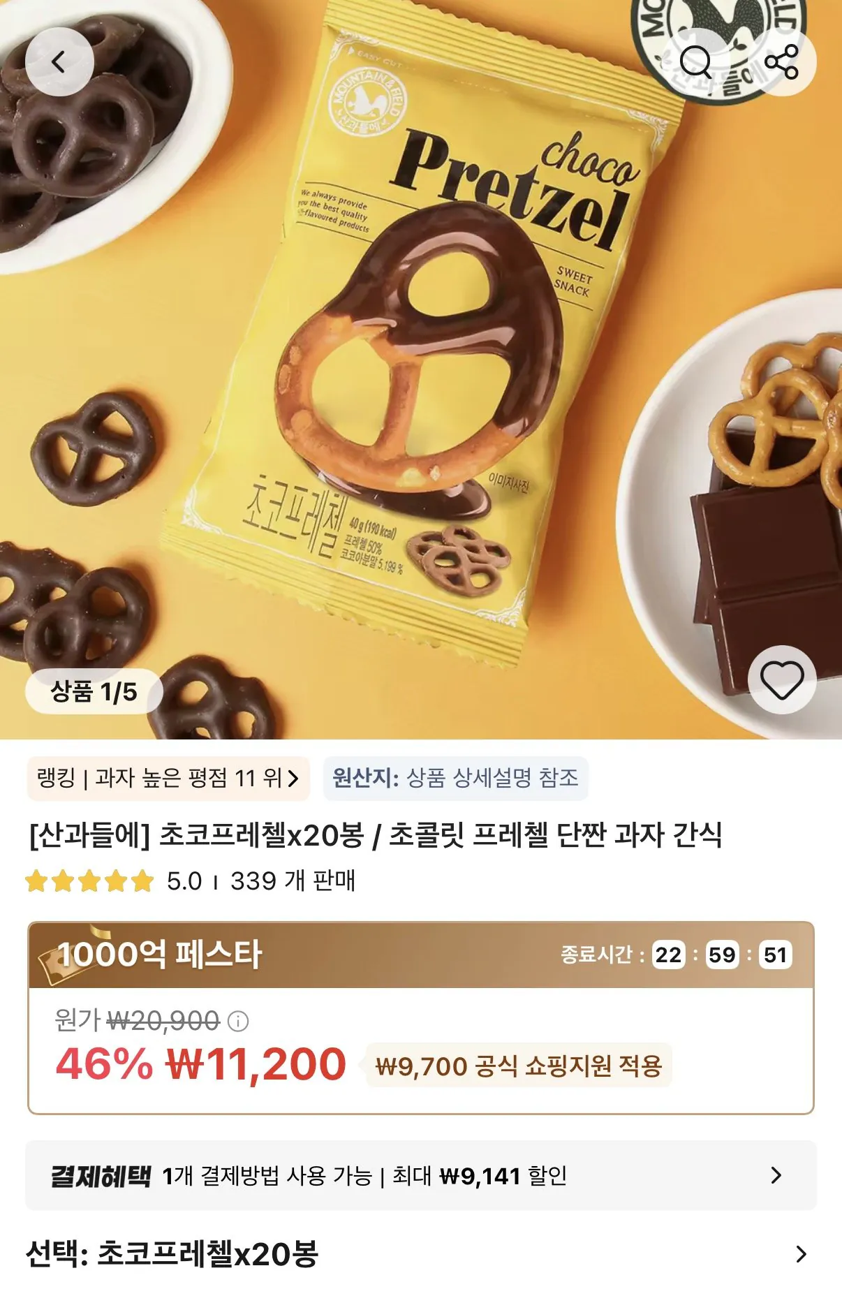 1784621174155.jpg [Ali] 20 túi Bánh quy sô cô la Sangwadeul (11.200 won) (Miễn phí)