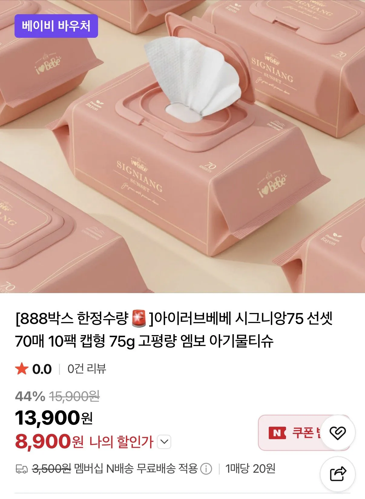[Naver] I Love Bebe Signian 75 Sunset 70 tờ (không có Nemem)