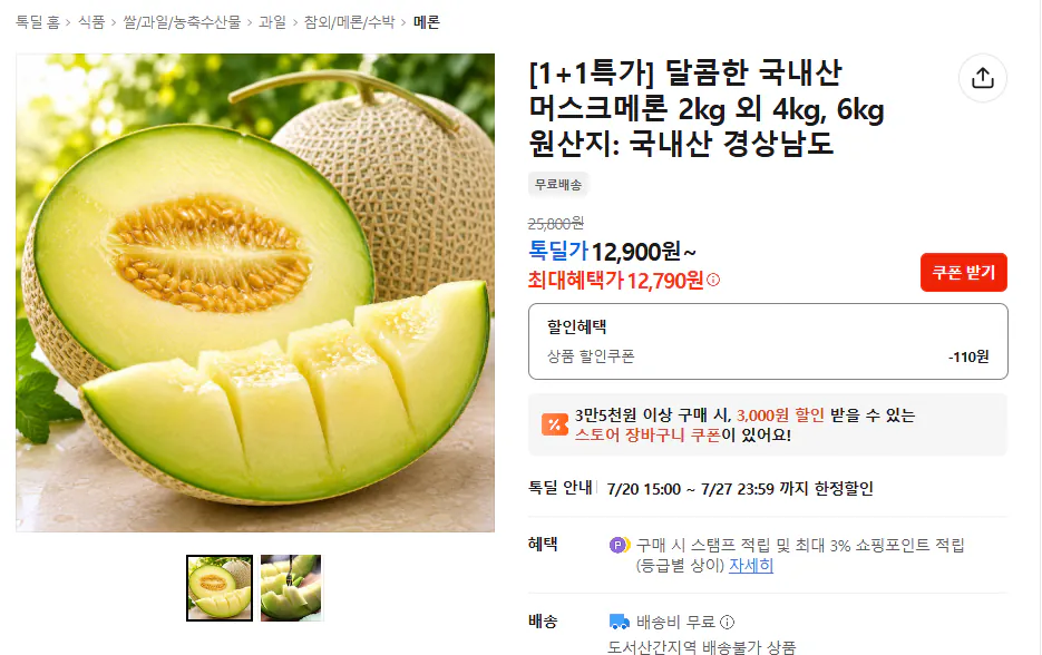 Musk Melon.png [Kaka] Dưa lưới nội địa 2kg (KRW) 12.790) (Miễn phí)