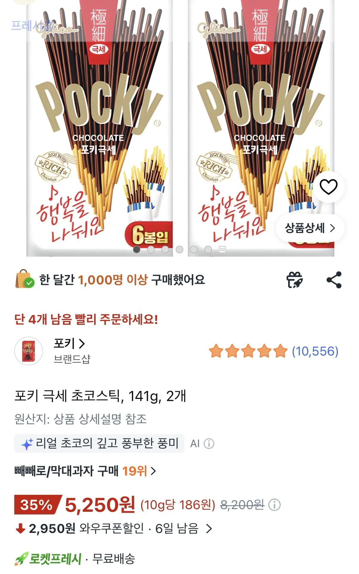 [Coupang Wow] Que Choco siêu mịn Pocky 2 miếng 141g (5.250 won) (Rocket Fresh)