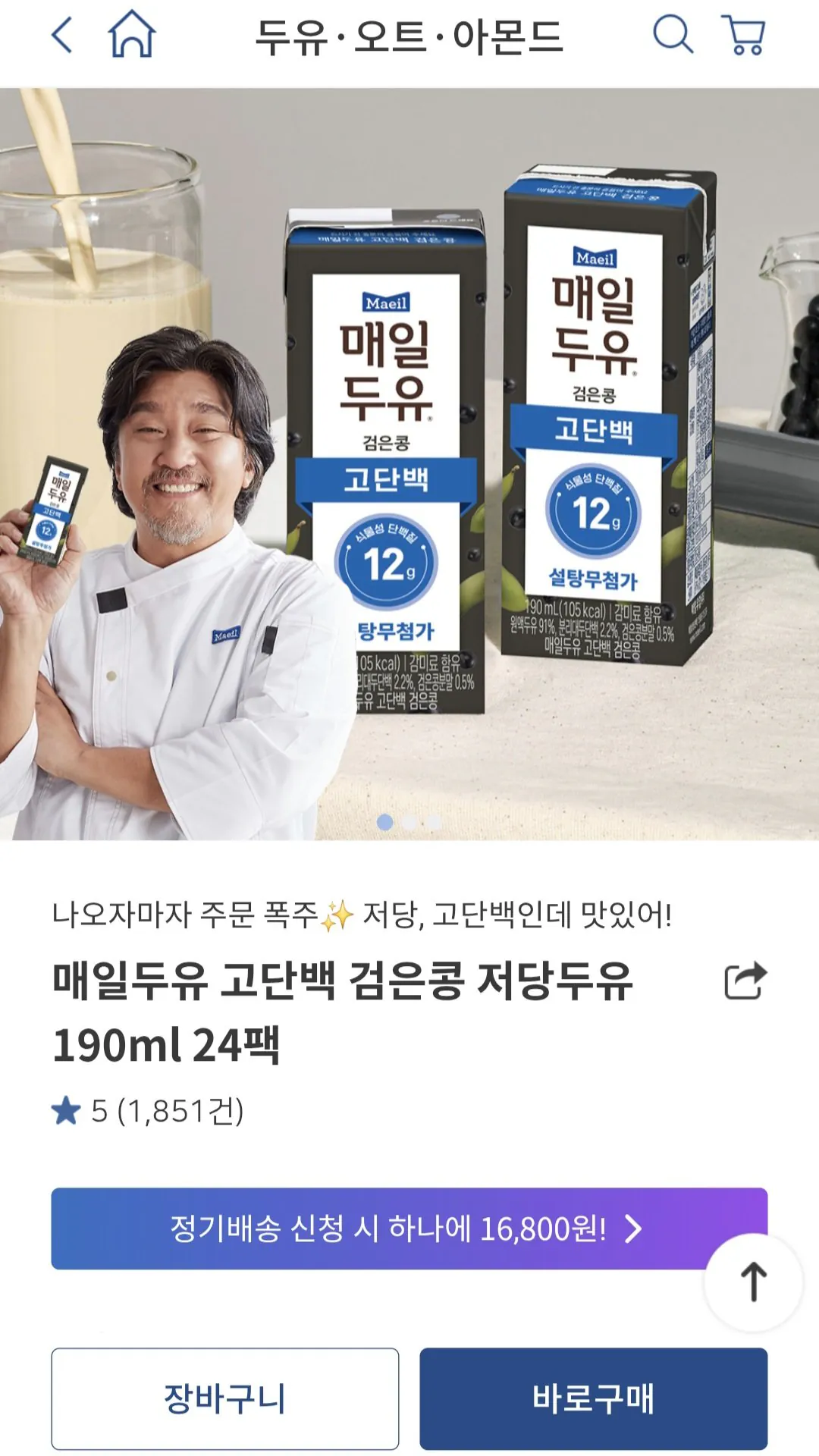 1000010912.jpg [Mở nhà] Sữa đậu nành Maeil Cao Protein Thấp Sữa đậu nành đường 190ml 24 miếng (14.320 KRW) (Miễn phí)