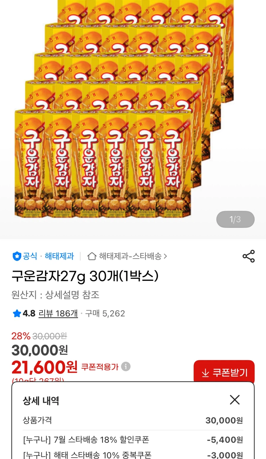 [G Market] 30 khoai tây nướng 27g (21.600 won/miễn phí)_1.webp