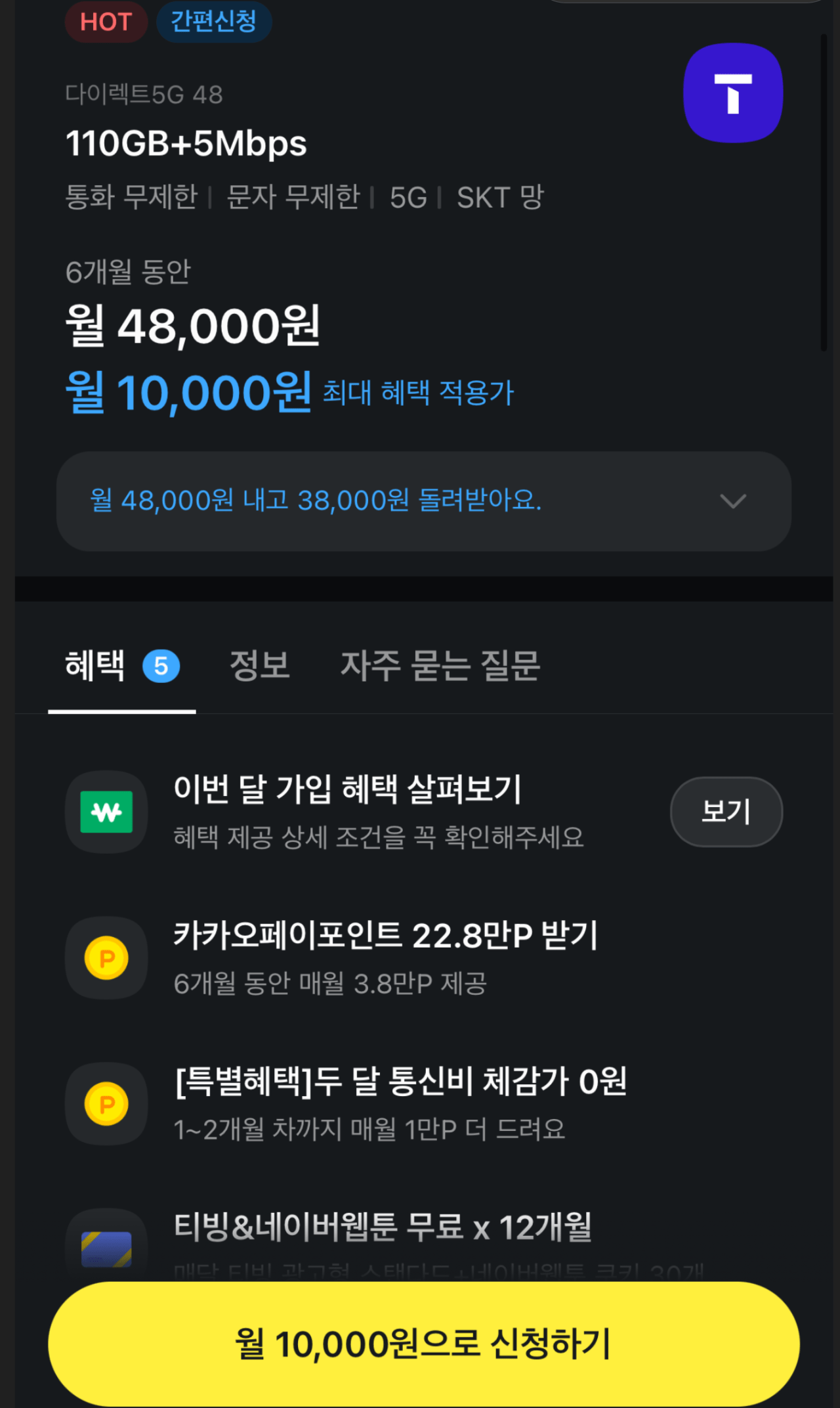 Screenshot_20260721-145741~2.png [SKT] SKT 본진 5G망 다이렉트 요금제 핫딜 비교 (100GB 이상 기준, 에어 vs 티다) (다양) (무료)