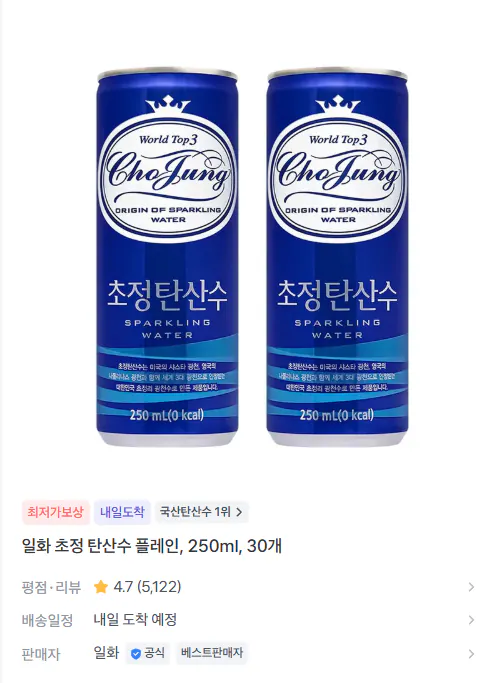 image.png [Toss] Nước có ga Ilhwa Chojeong, 250ml, 30 đơn vị (6.900 KRW) (Miễn phí)