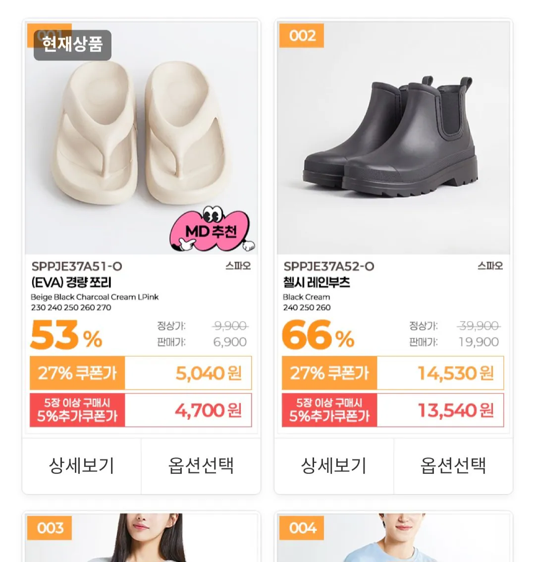 [11th Street] Dép xỏ ngón nhẹ Spao EVA/áo phông ngắn tay/quần ống rộng (5.040 won) (Miễn phí)