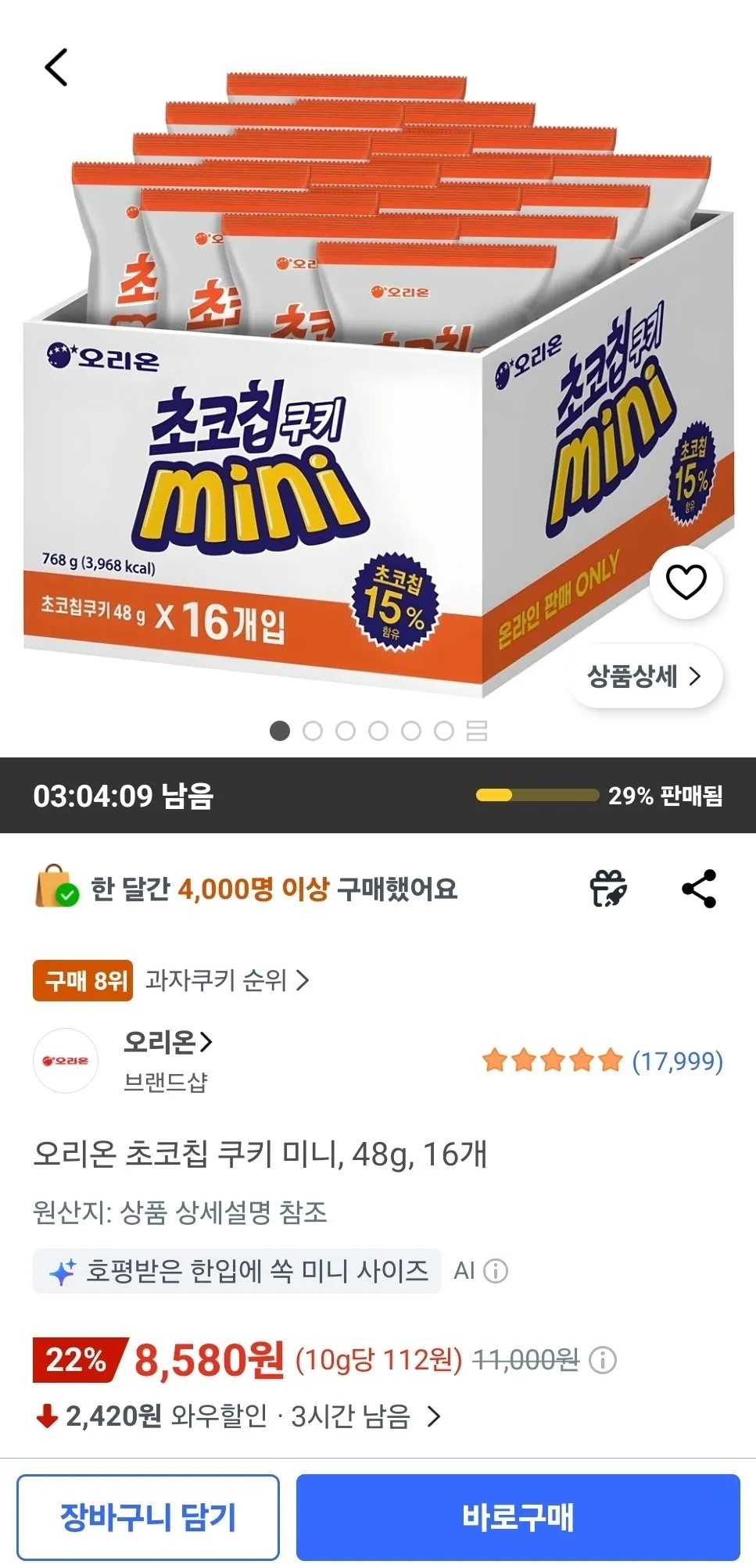[쿠팡] 오리온 초코칩 쿠키 미니 48g 16개