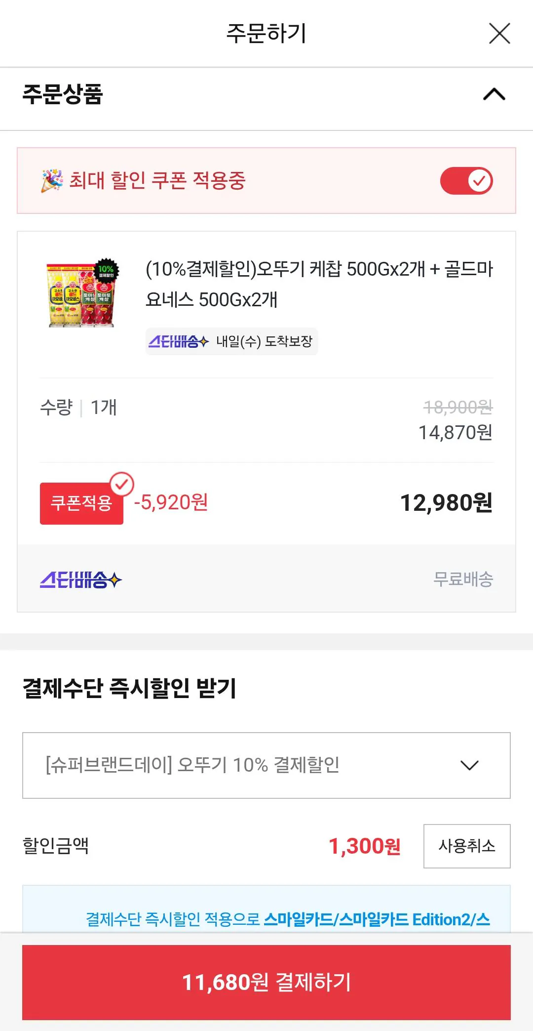 26531.jpg [Đấu giá] Tương cà Ottogi 500Gx2 + Mayonnaise vàng 500Gx2 (11.680 KRW) (Miễn phí)