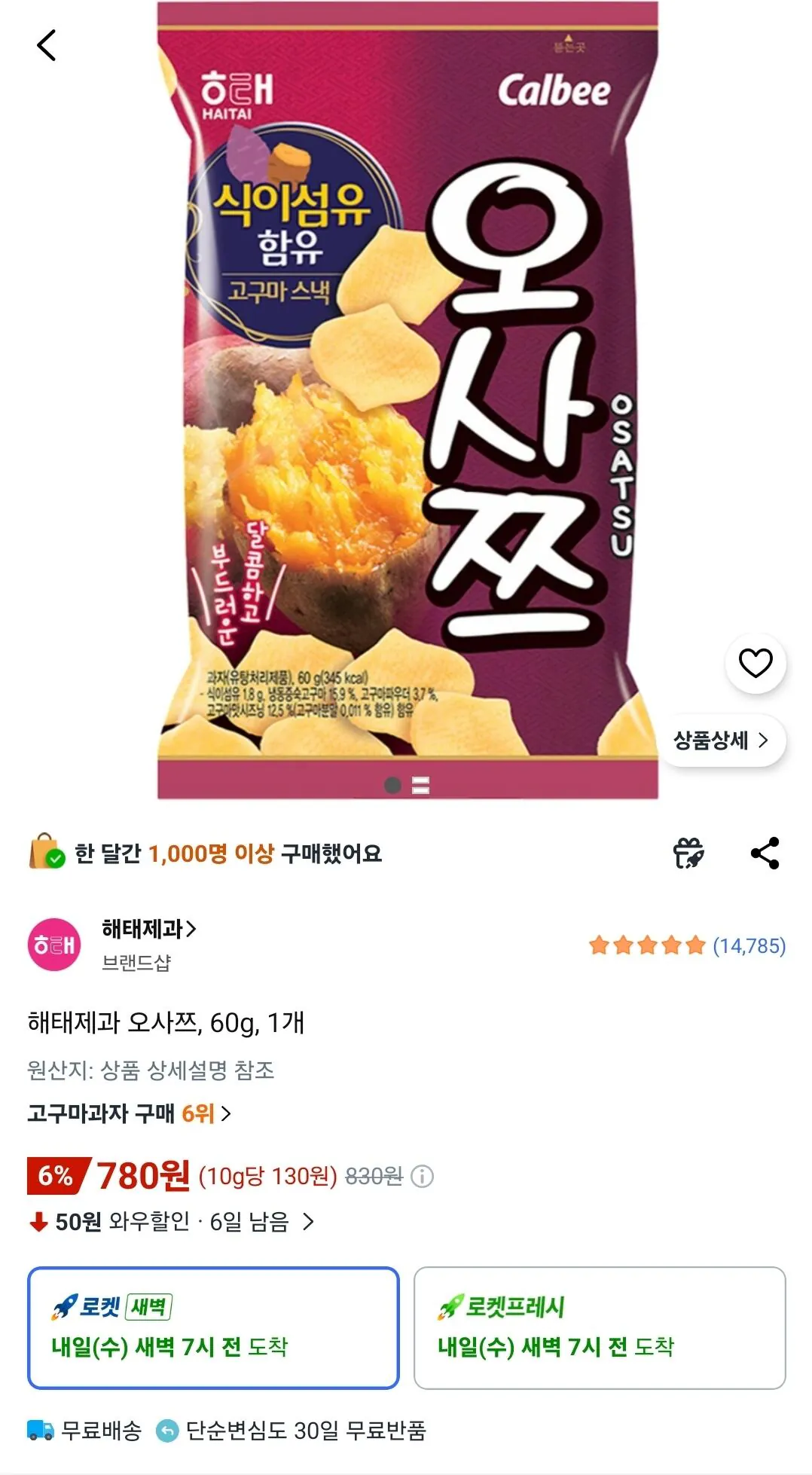Screenshot_20260721_142346_Coupang.jpg [쿠팡] 해태제과 오사쯔 60g 1개 (780원) (무료)