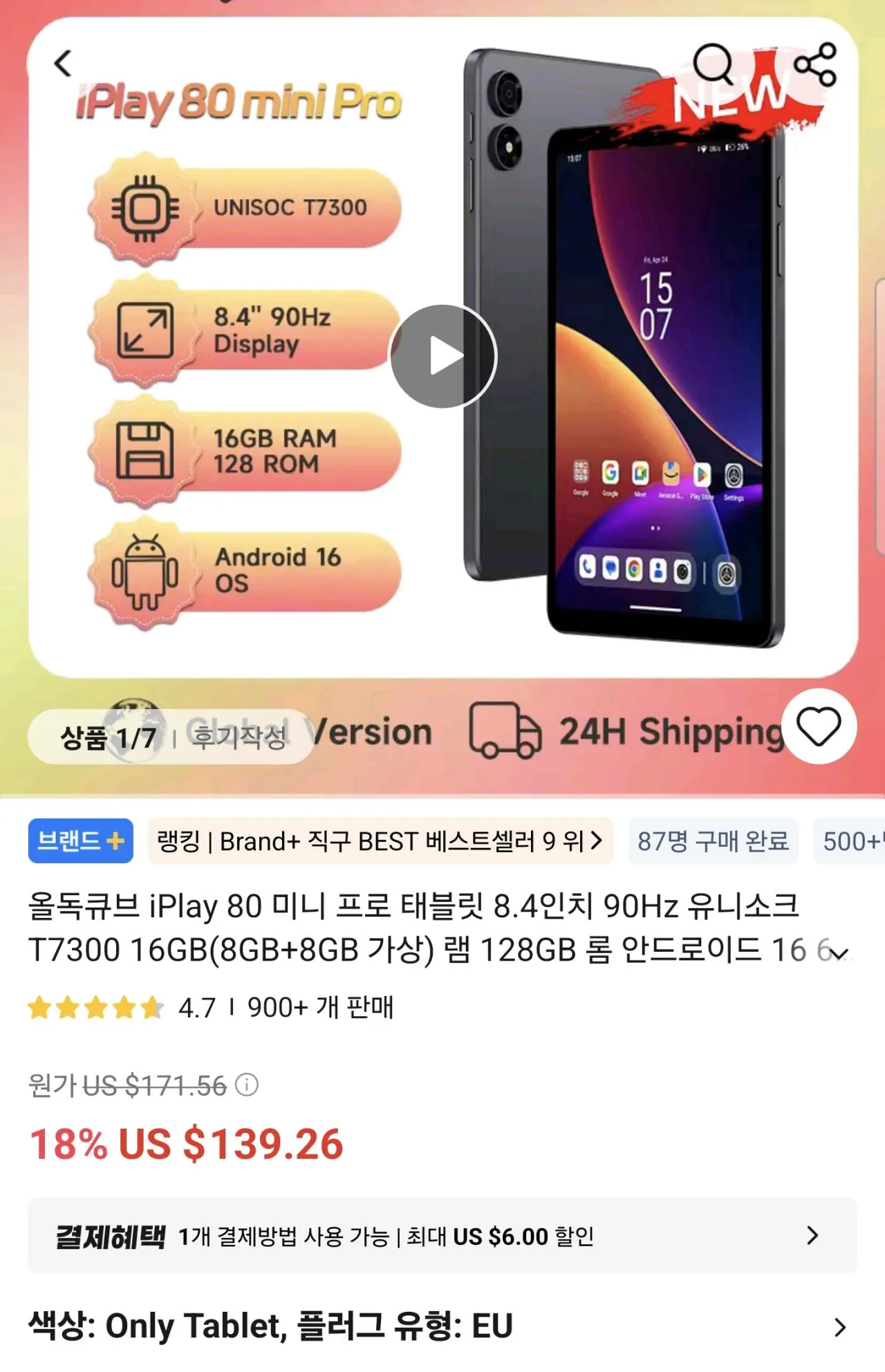 Screenshot_20260721_002432_AliExpress.jpg [알리] 올도큐브 iPlay80 mini Pro 태블릿 (140,767원) (무료)