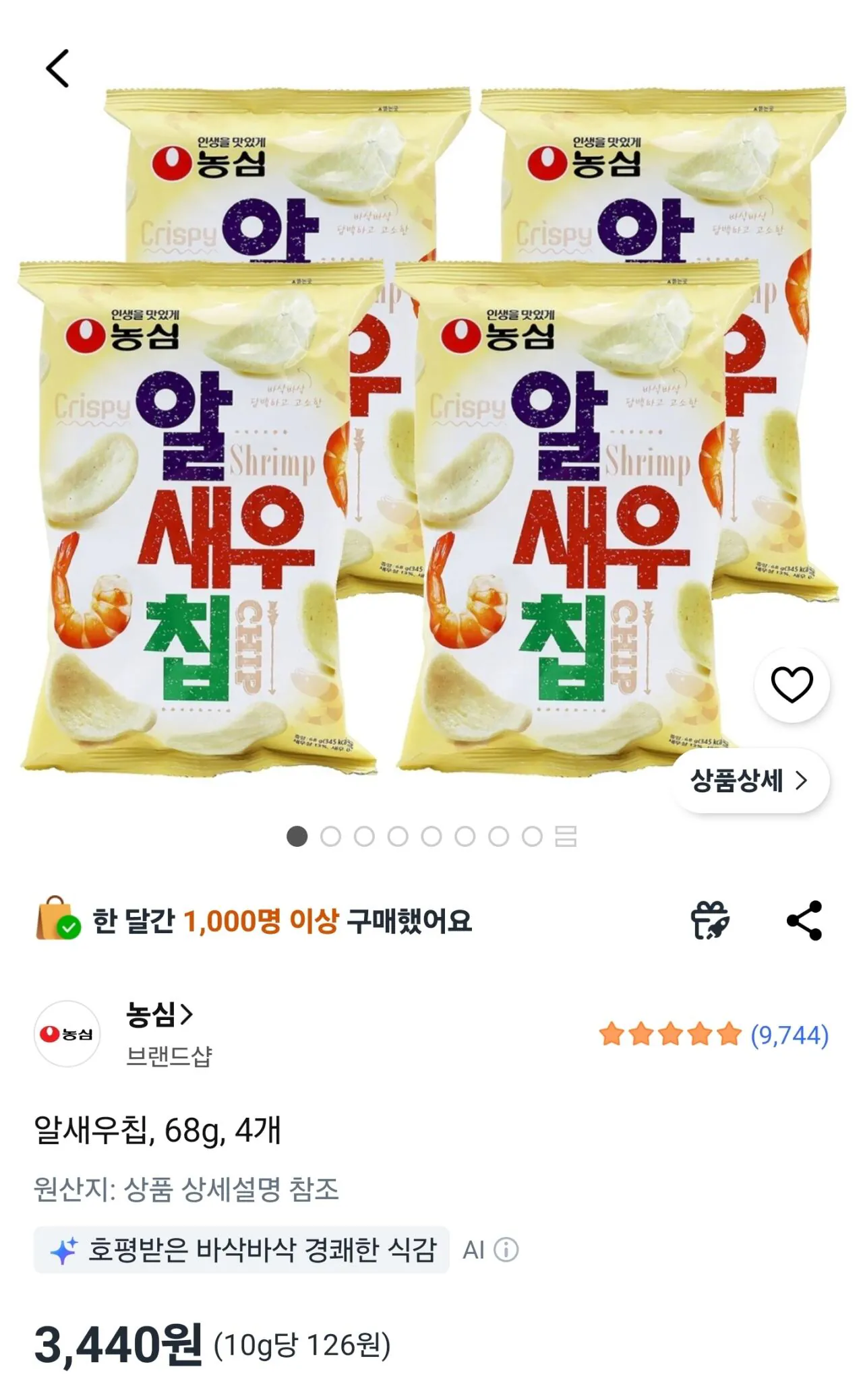 [Coupang] Tôm chip sống, 68g, 4 miếng (3.440 won) (Wow miễn phí)
