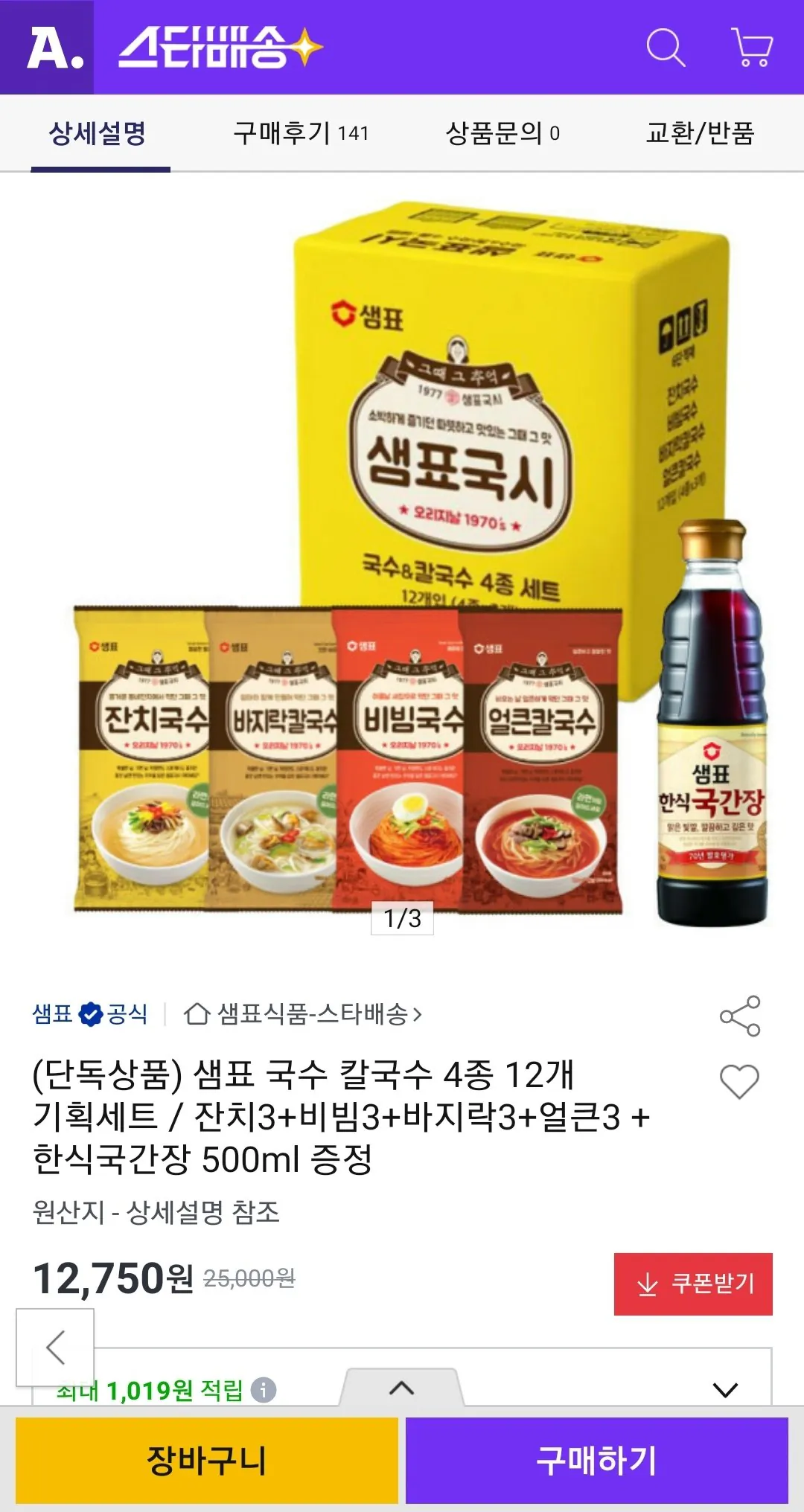 Screenshot_20260721-120956.jpg [Đấu giá] Set đặc biệt gồm 12 mì Sempio và kalguksu (4 loại) / Janchi 3 + Bibim 3 + Nghêu 3 + Cay 3 + Nước tương súp Hàn Quốc 500ml miễn phí (12.750 KRW) (Miễn phí)