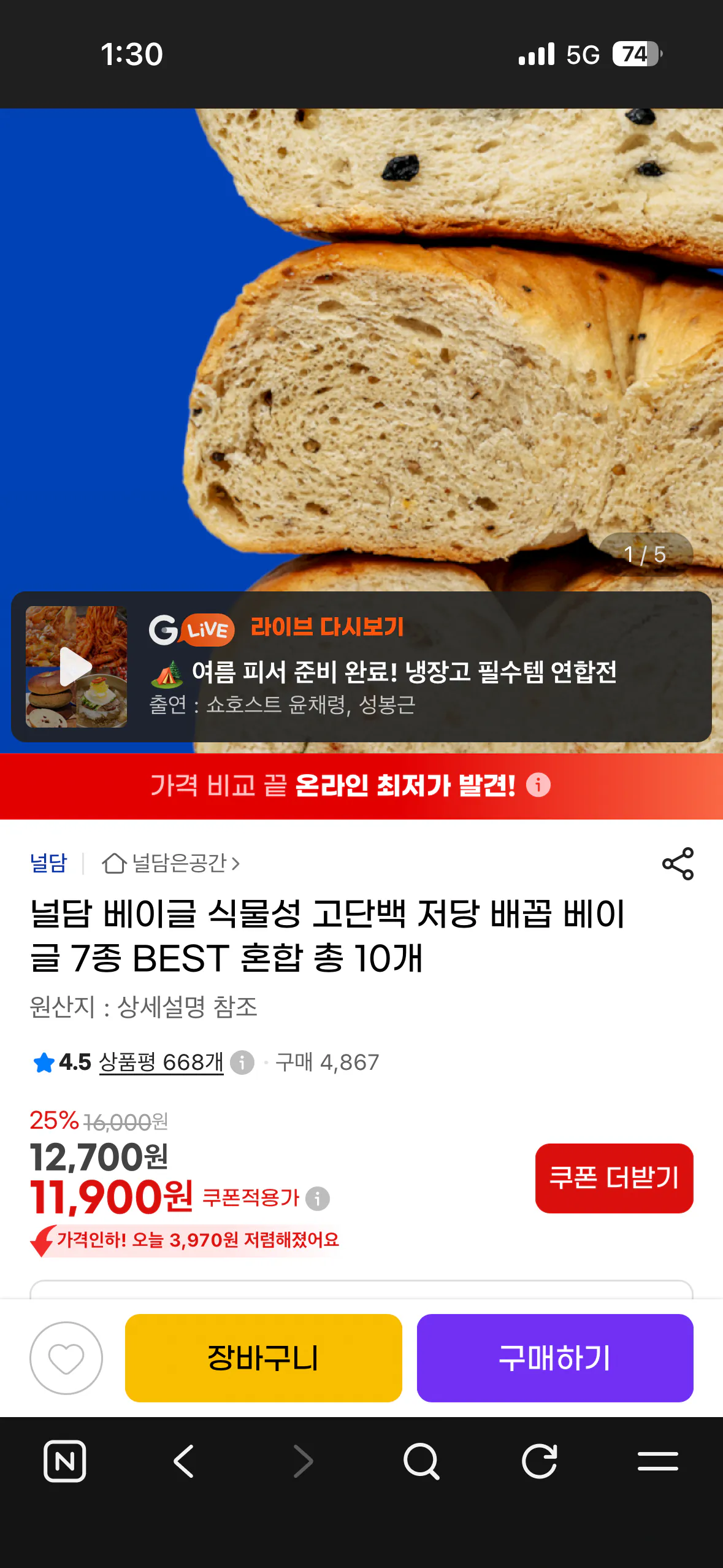IMG_5649.png [G Market] Nulldam Bagel Rau giàu Protein Ít đường Belly Bagel 7 loại TỐT NHẤT Mix 10 miếng (11.900 Won) (Giao hàng miễn phí)