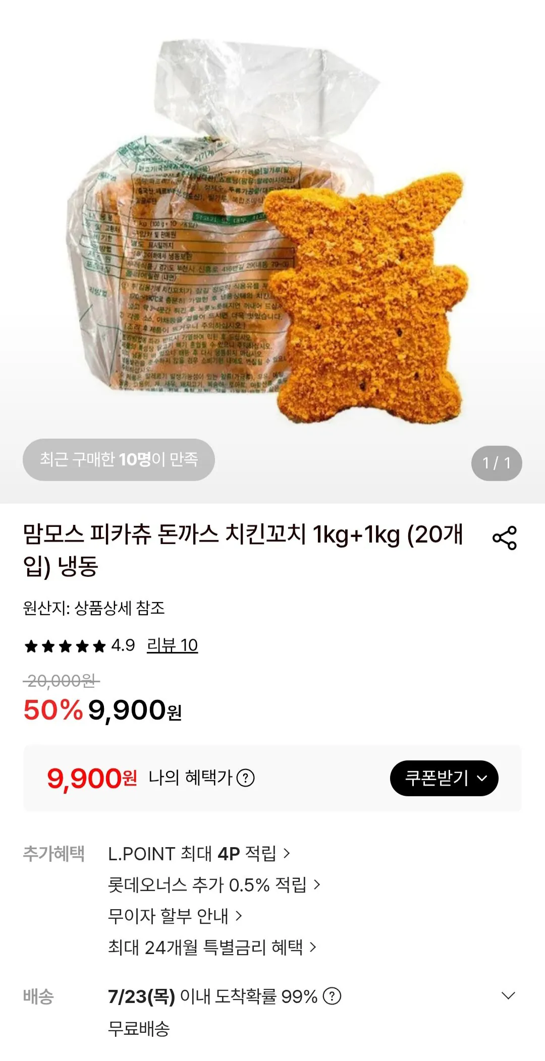 [Lotte On] Thịt lợn cốt lết Pikachu 1kg+1kg (Miễn phí)