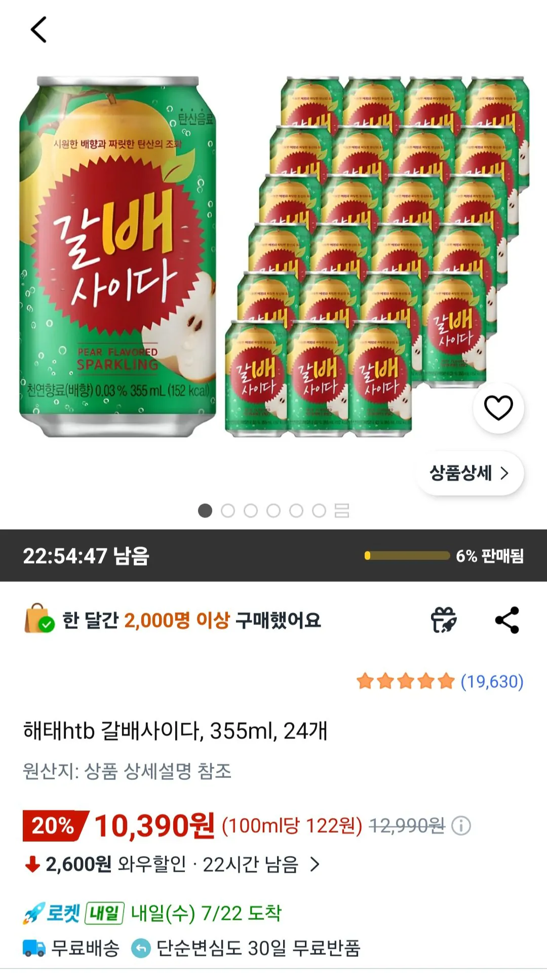 [Coupang] Rượu táo Haitai htb galbae 355ml 24 miếng (10.390 won) (miễn phí)