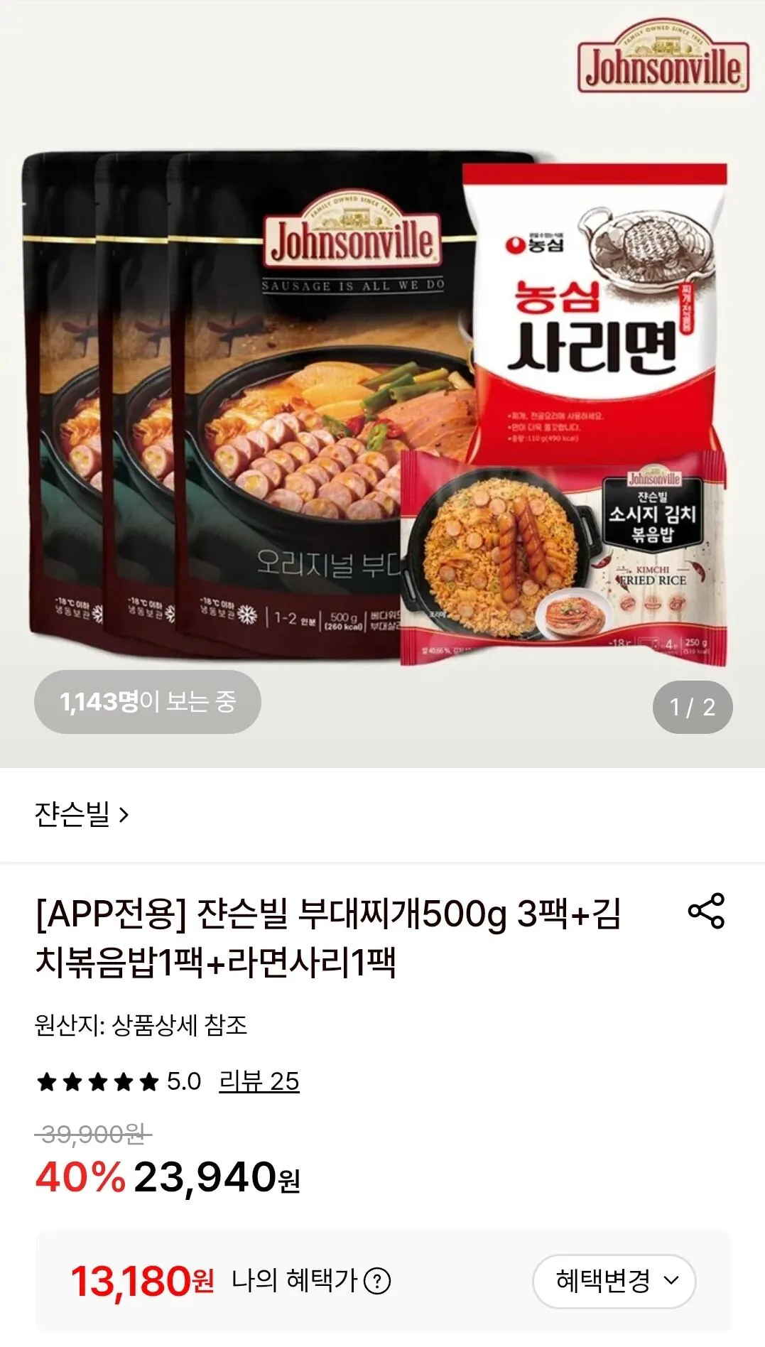 [Lotte On] Johnsonville Budae Jjigae 500g 3 gói + Cơm chiên Kimchi 1 gói + Ramen Sari 1 gói (13.180 Won) (Miễn phí)