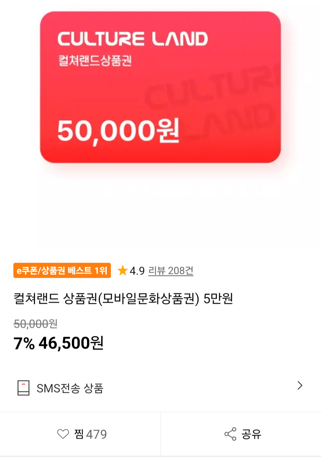 [11th Street] Giấy chứng nhận quà tặng Vùng đất văn hóa 50.000 (46.500 KRW) (Miễn phí)