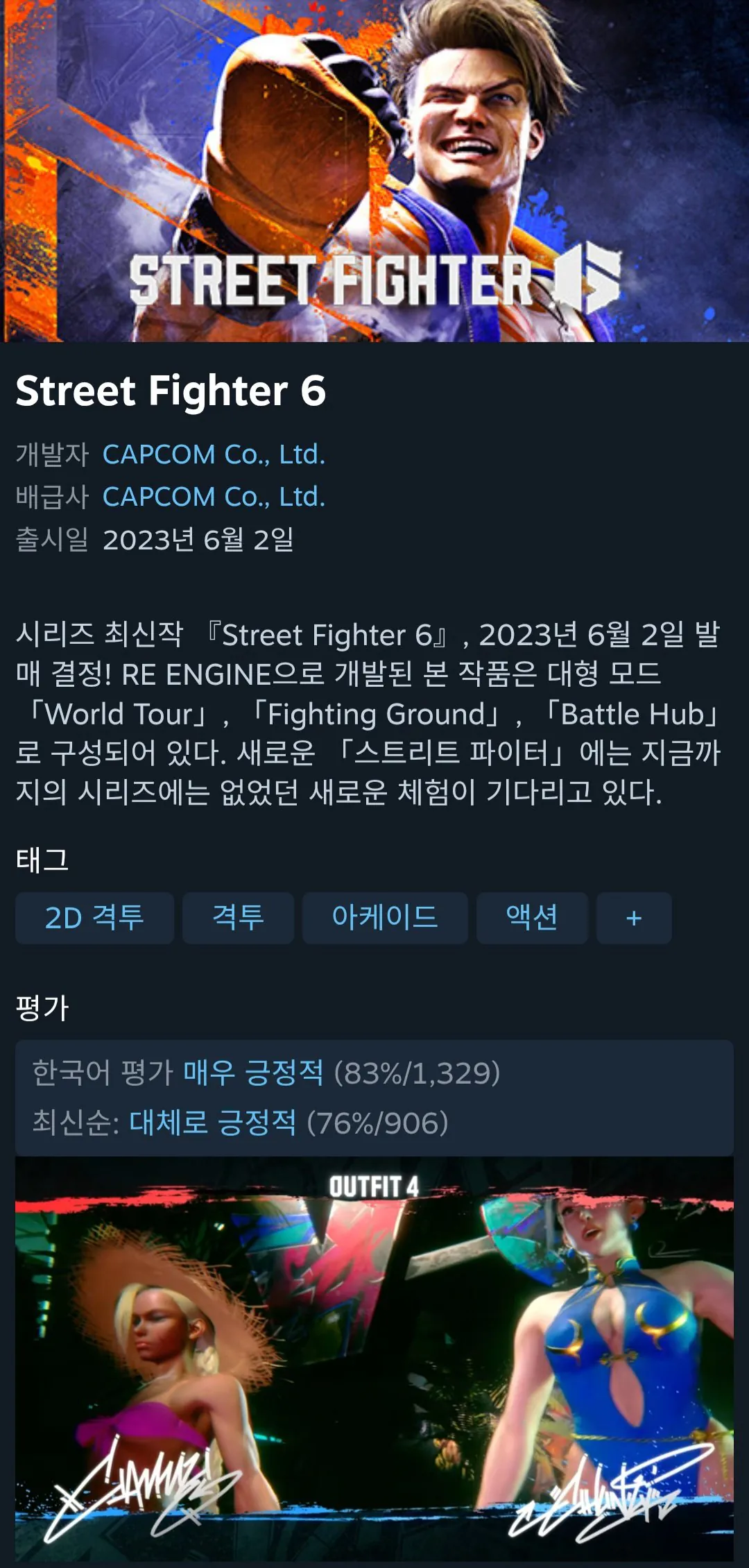 [Steam] Street Fighter 6 (22.400 KRW) (Miễn phí)