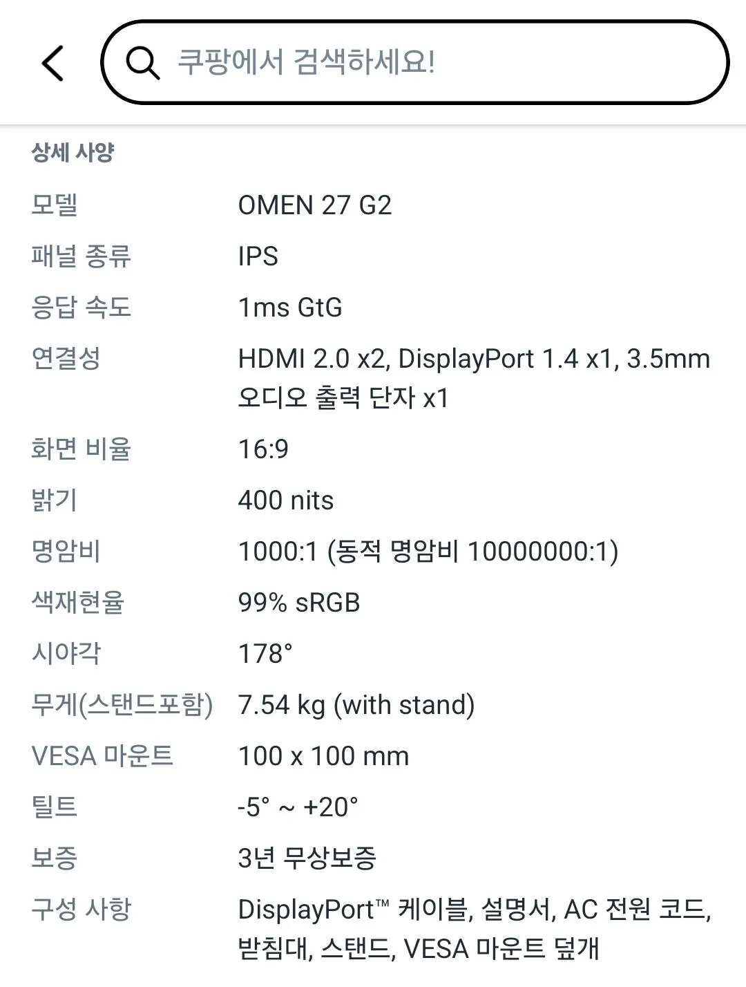 1784605436786.jpg [Coupang] Màn hình chơi game HP OMEN 27 G2 Gaming IPS FHD 180Hz (175.070 won) (Miễn phí)
