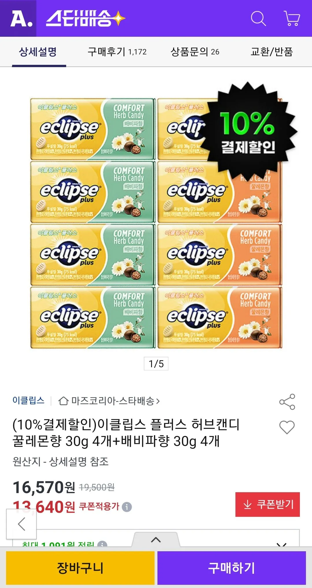 Screenshot_20260721-130732.jpg [Đấu giá] Kẹo thảo dược Eclipse Plus 30g hương chanh mật ong 4 miếng + hương Baebibipa 4 miếng 30g (thẻ) (12.270 won) (giao hàng miễn phí)