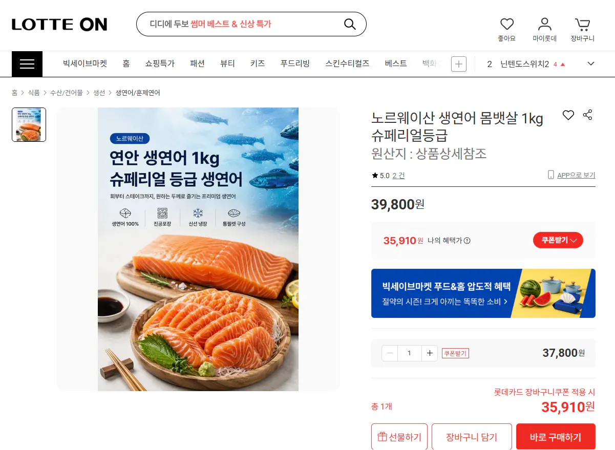 image.png [Lotte On] Bụng cá hồi sống Na Uy 1kg cao cấp (35.910 won) (miễn phí vận chuyển)