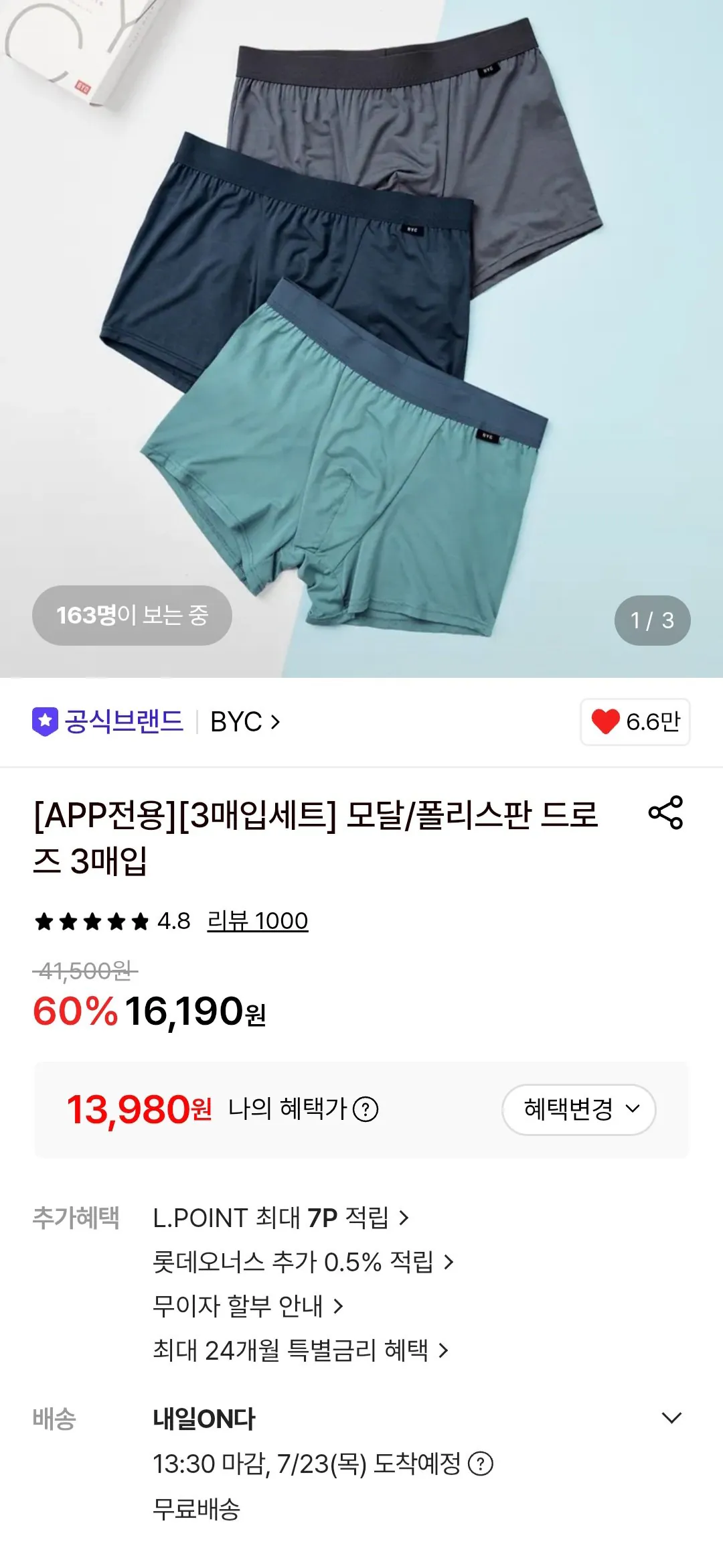 [Lotte On] 3 BYC Modal 90% Droz (13.980 KRW) (Miễn phí)